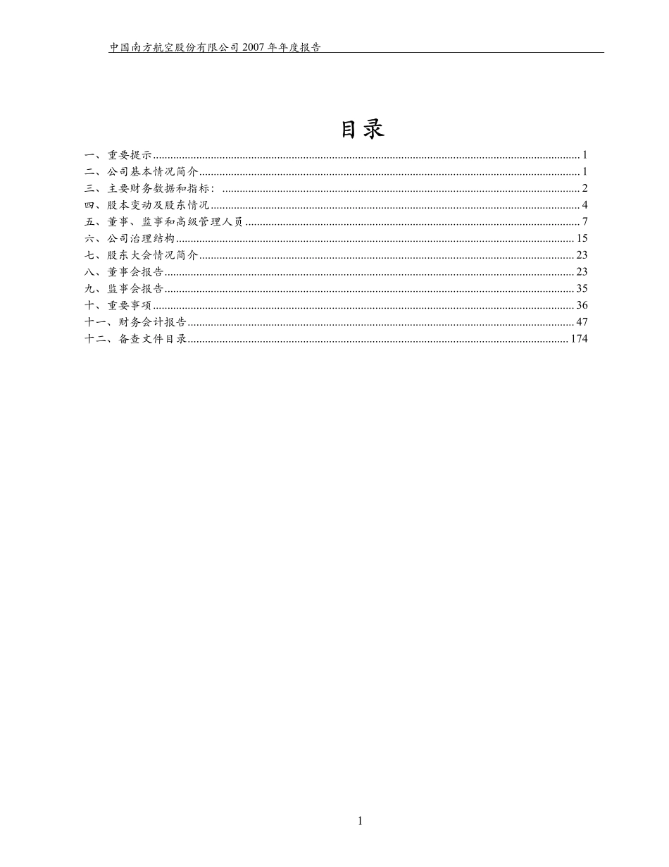 600029_2007_南方航空_2007年年度报告_2008-04-20.pdf_第2页