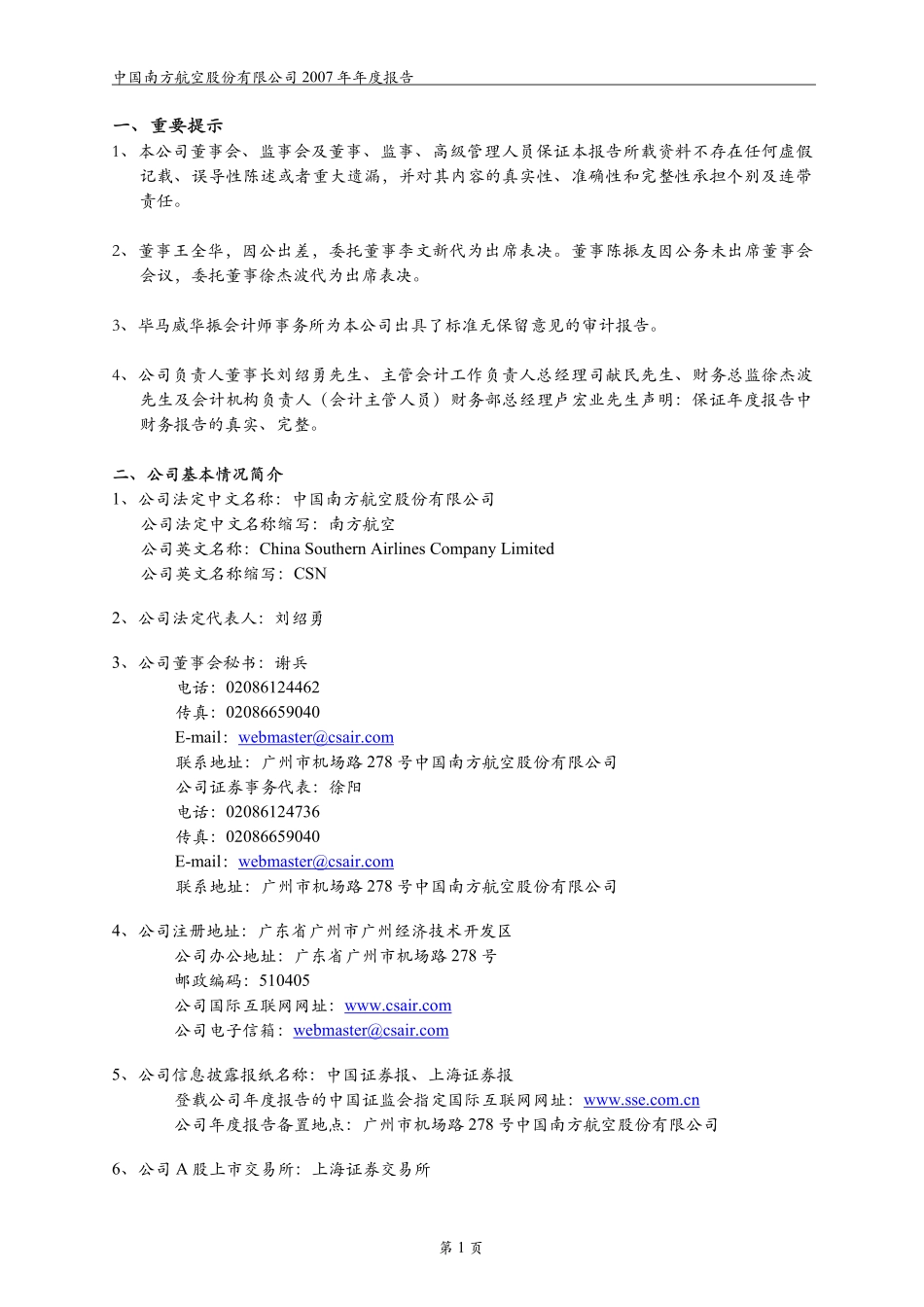 600029_2007_南方航空_2007年年度报告_2008-04-20.pdf_第3页