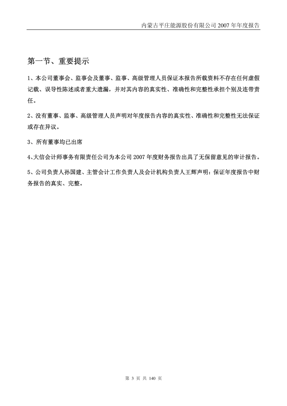 000780_2007_ST平能_2007年年度报告_2008-04-09.pdf_第3页