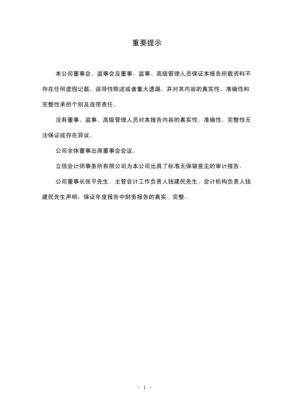 002160_2007_常铝股份_2007年年度报告_2008-04-07.pdf_第2页