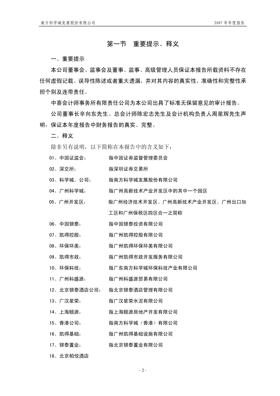 000975_2007_科学城_2007年年度报告_2008-03-26.pdf_第3页