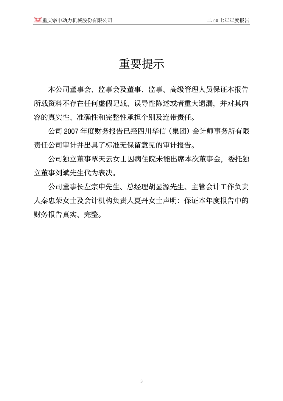 001696_2007_宗申动力_2007年年度报告_2008-02-28.pdf_第3页