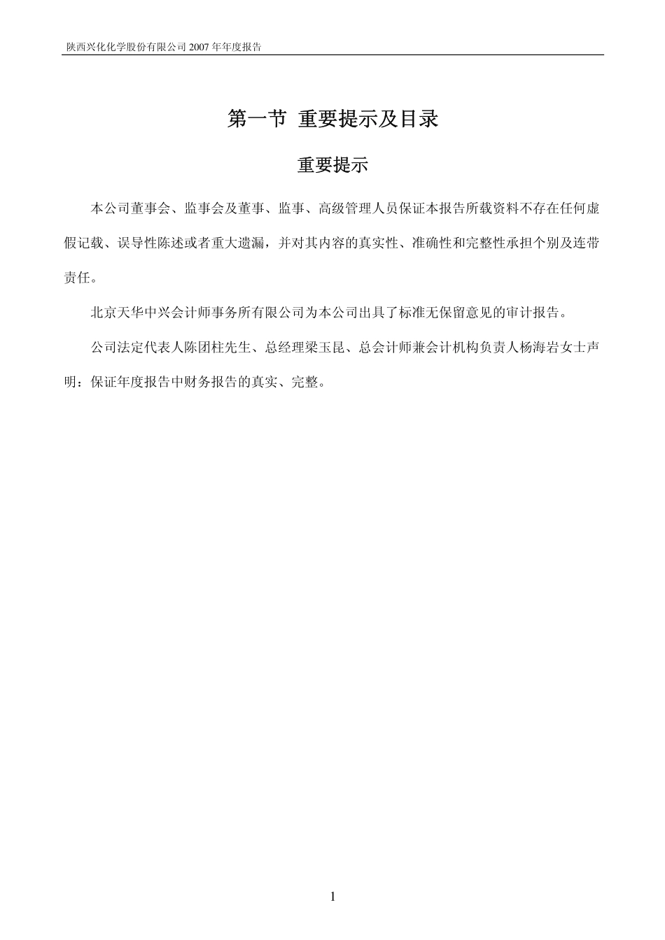 002109_2007_兴化股份_2007年年度报告_2008-03-05.pdf_第2页