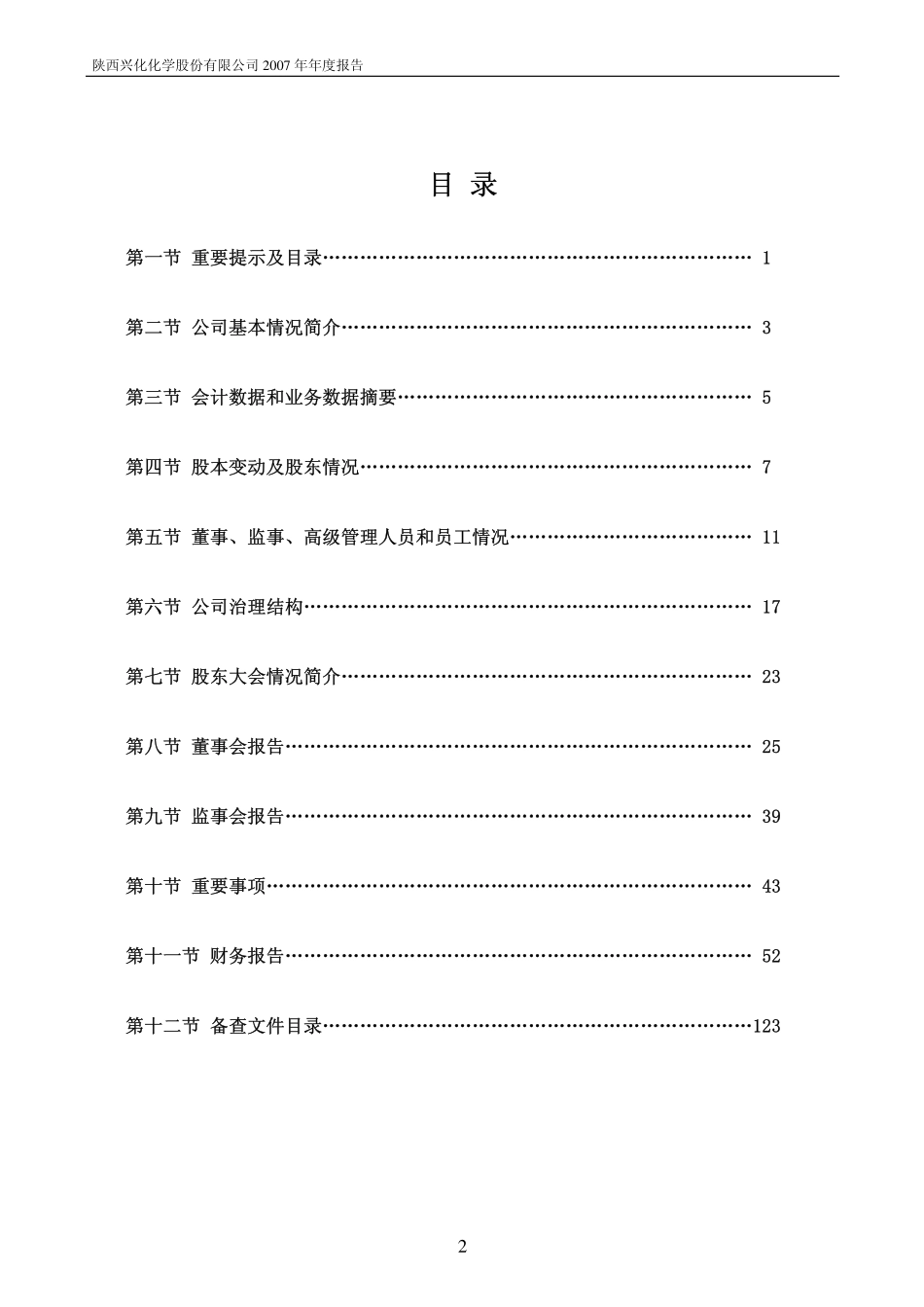 002109_2007_兴化股份_2007年年度报告_2008-03-05.pdf_第3页