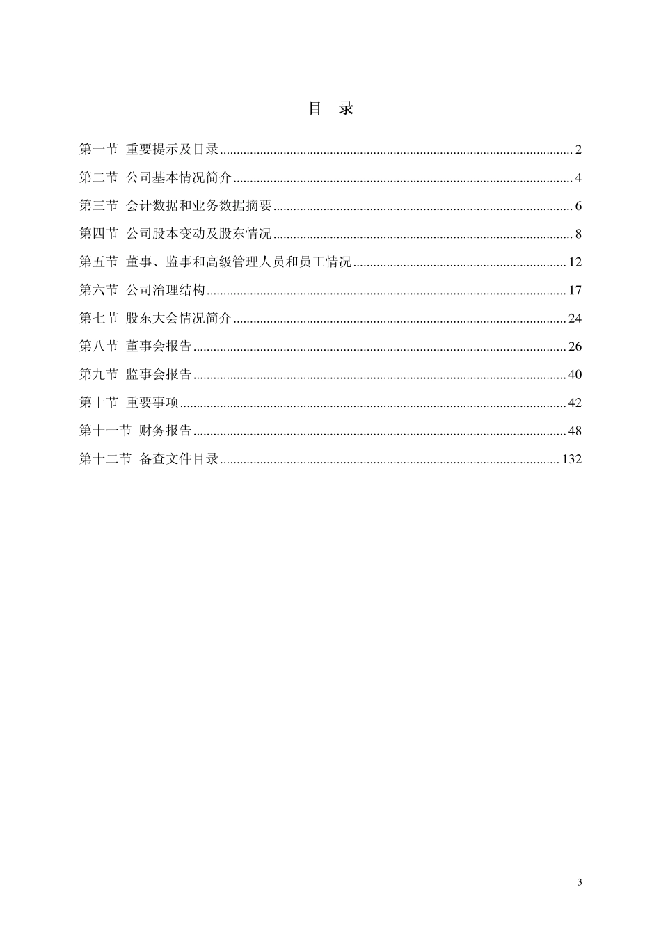 002149_2007_西部材料_2007年年度报告_2008-03-27.pdf_第3页
