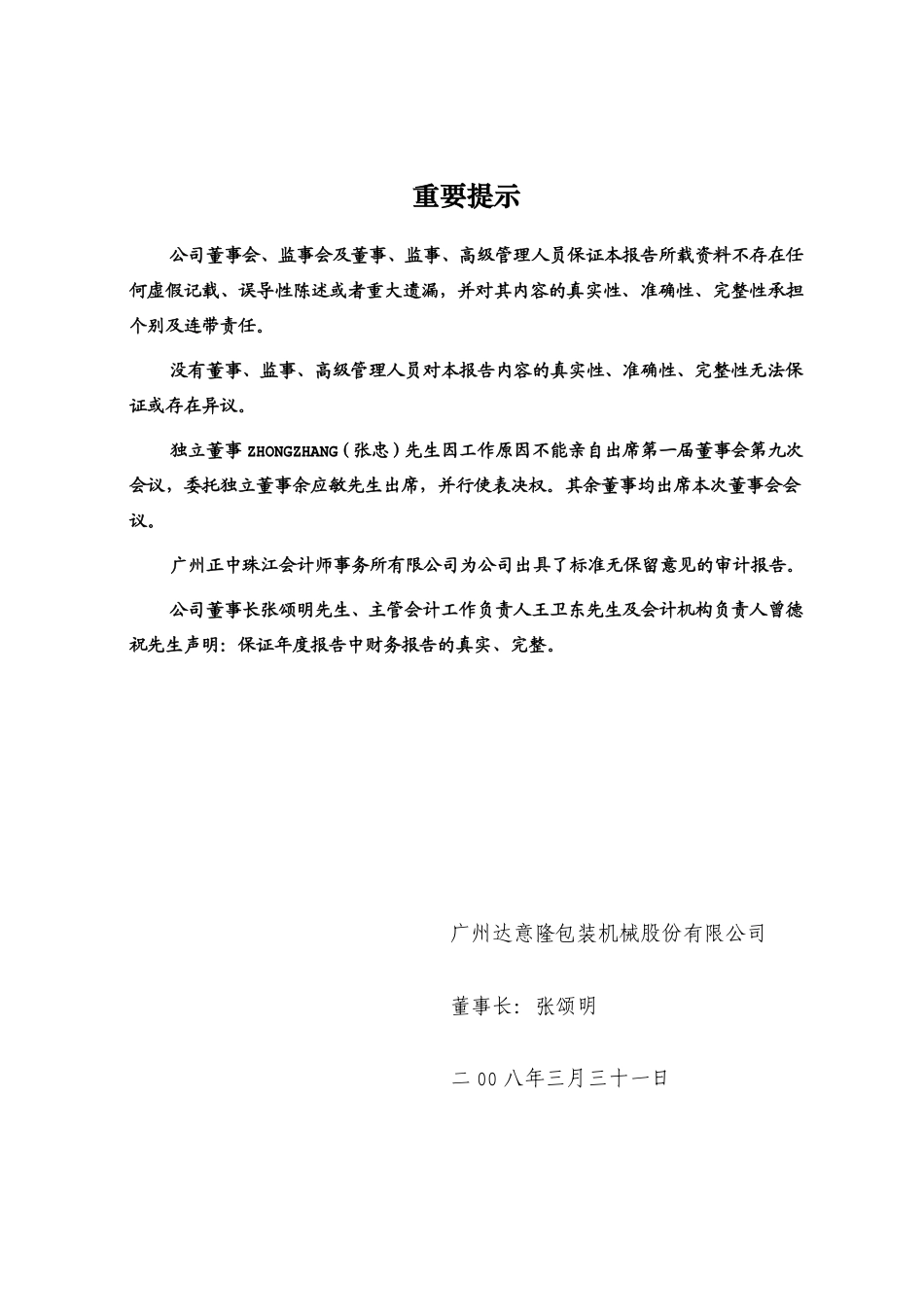 002209_2007_达意隆_2007年年度报告_2008-04-01.pdf_第2页