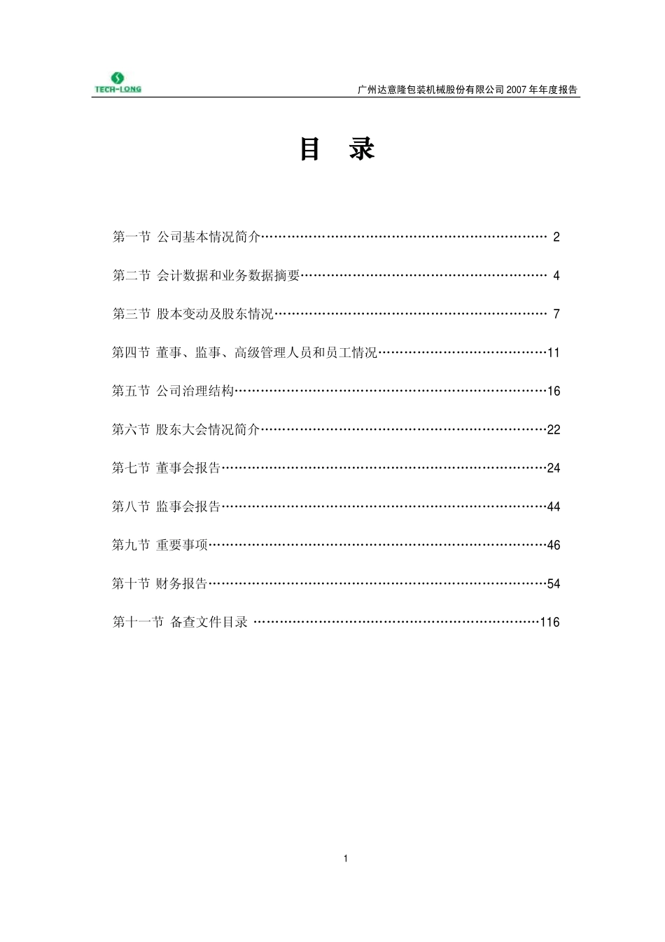 002209_2007_达意隆_2007年年度报告_2008-04-01.pdf_第3页