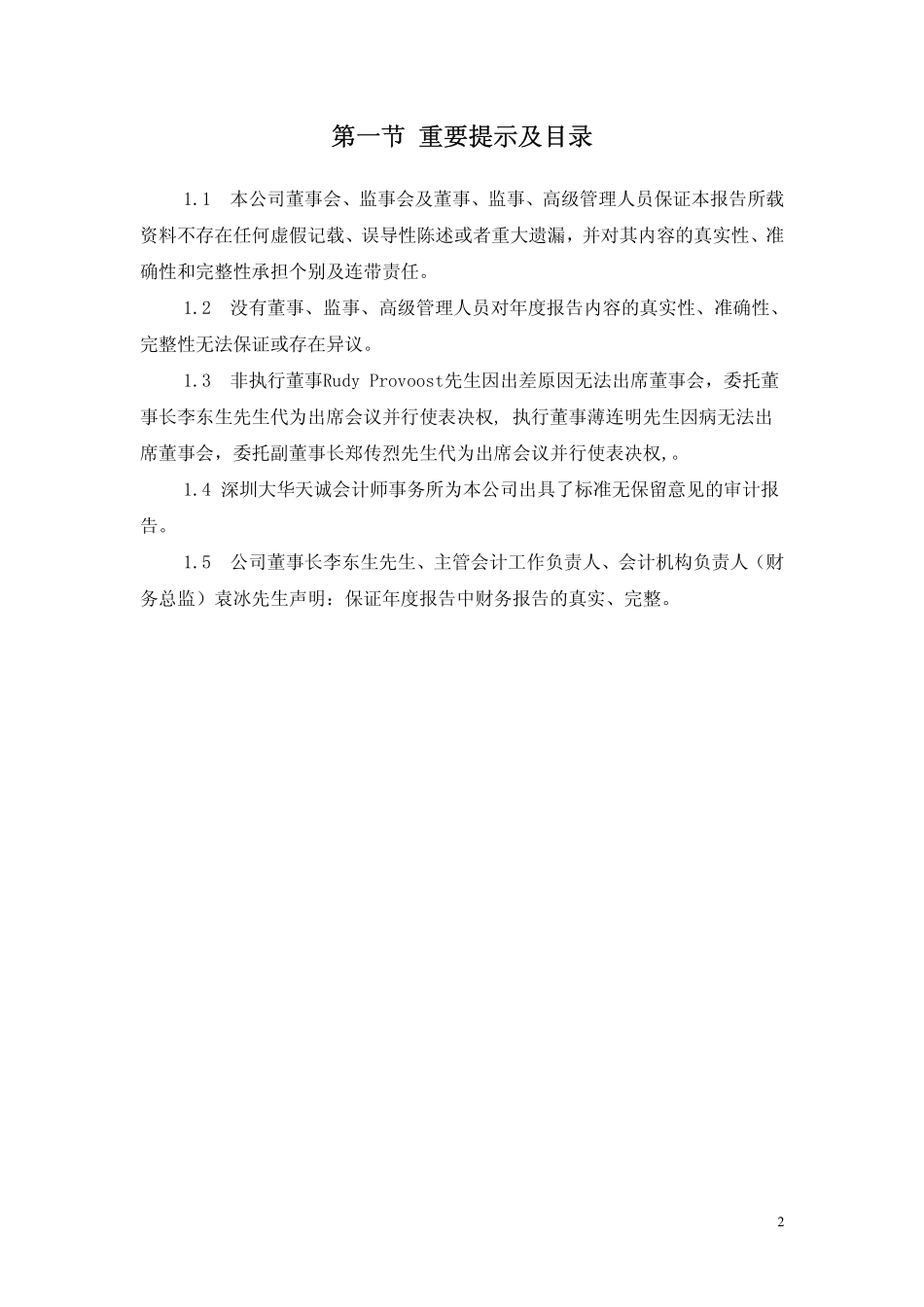 000100_2007_＊STTCL_2007年年度报告_2008-03-13.pdf_第2页