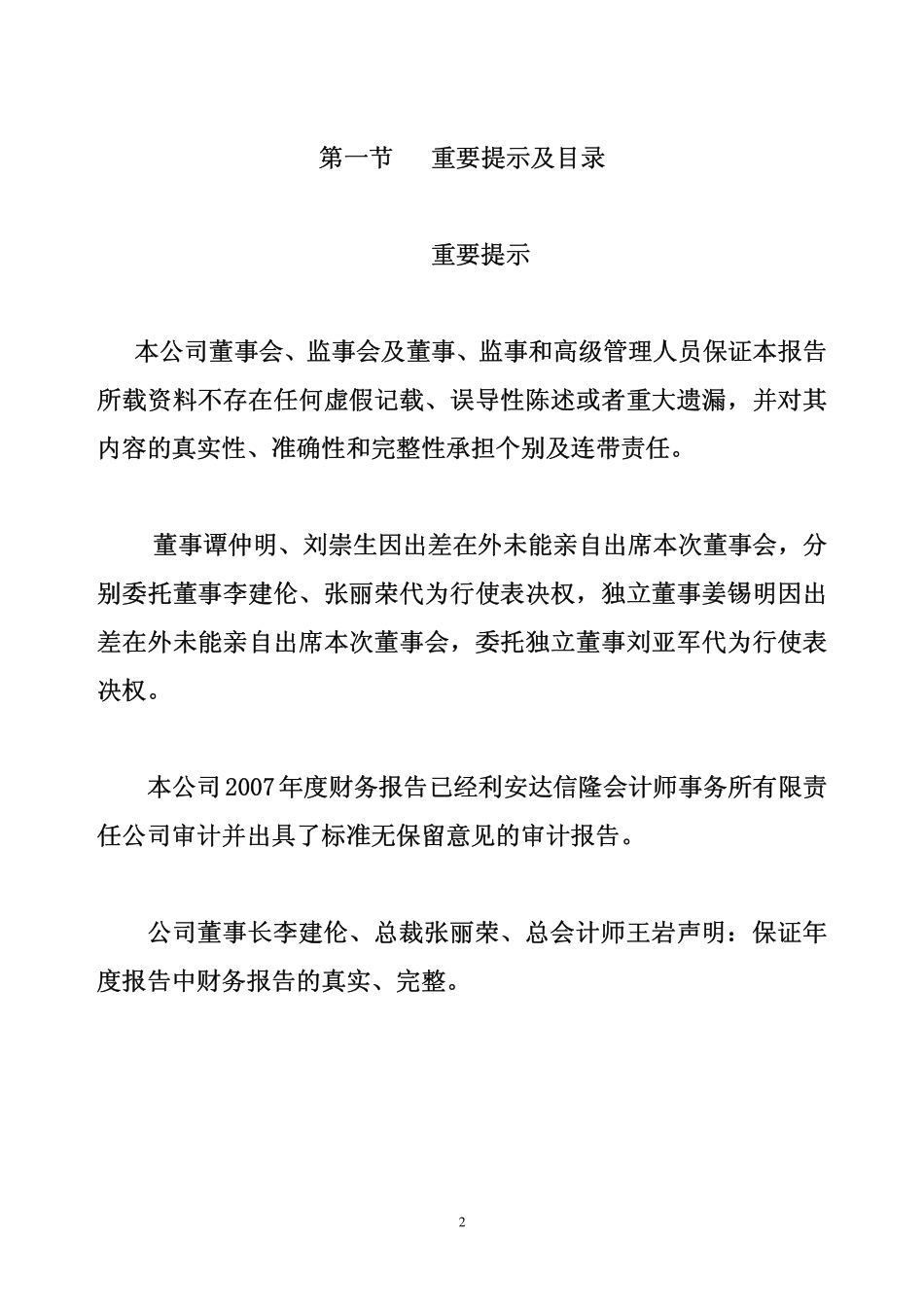 000877_2007_天山股份_2007年年度报告_2008-04-10.pdf_第2页