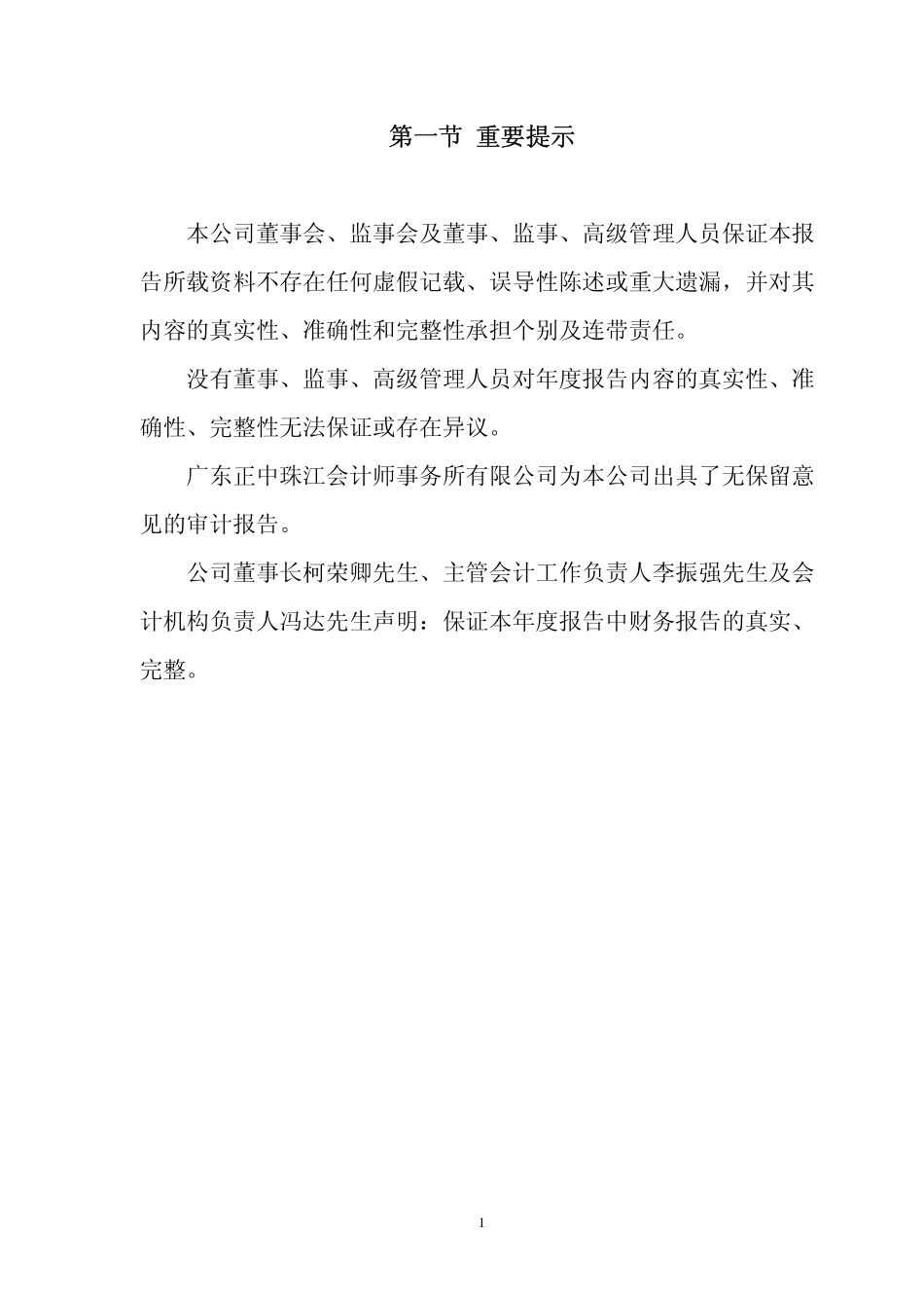 002192_2007_路翔股份_2007年年度报告_2008-03-27.pdf_第2页