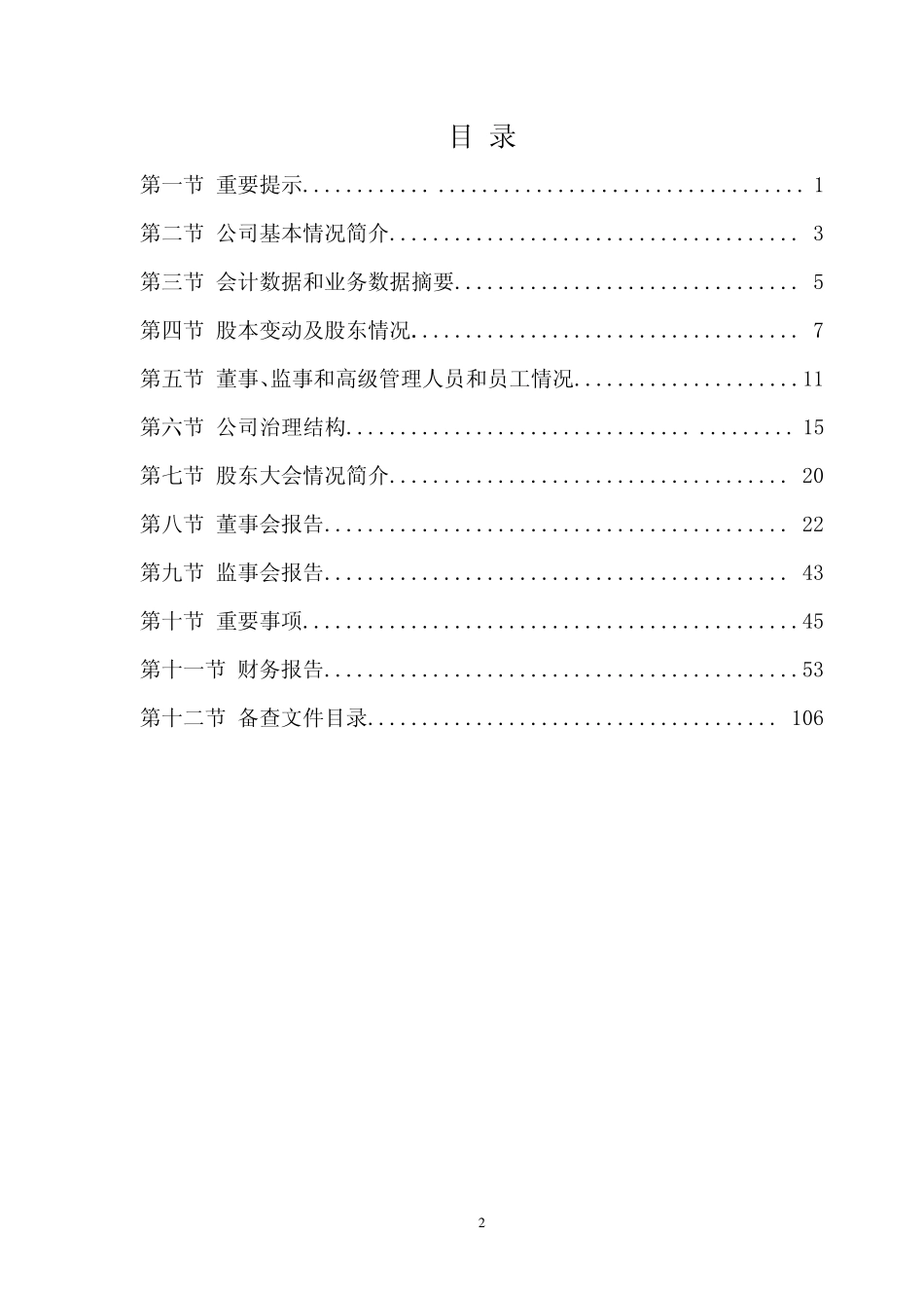 002192_2007_路翔股份_2007年年度报告_2008-03-27.pdf_第3页