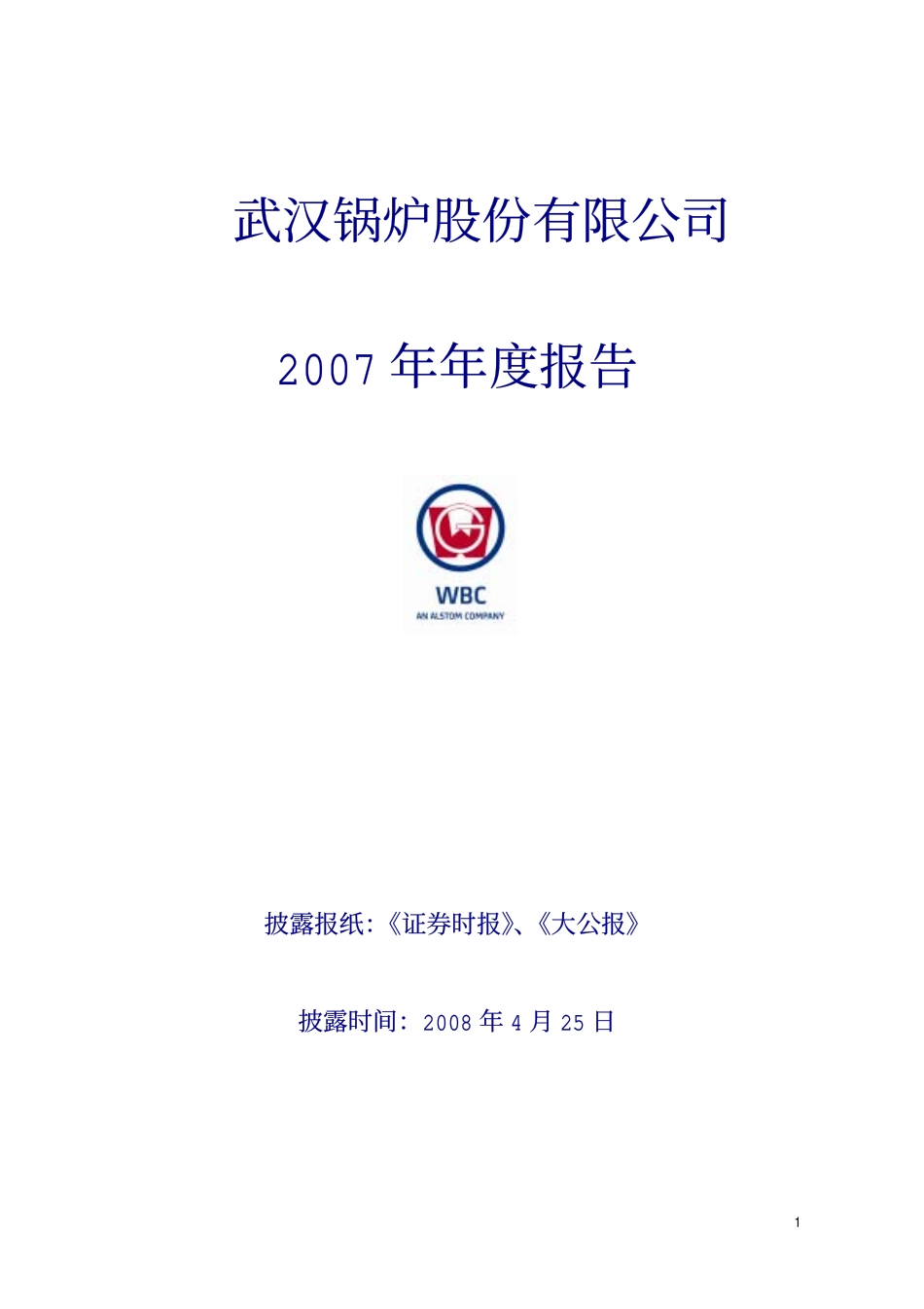 200770_2007_武锅Ｂ_2007年年度报告_2008-04-24.pdf_第1页
