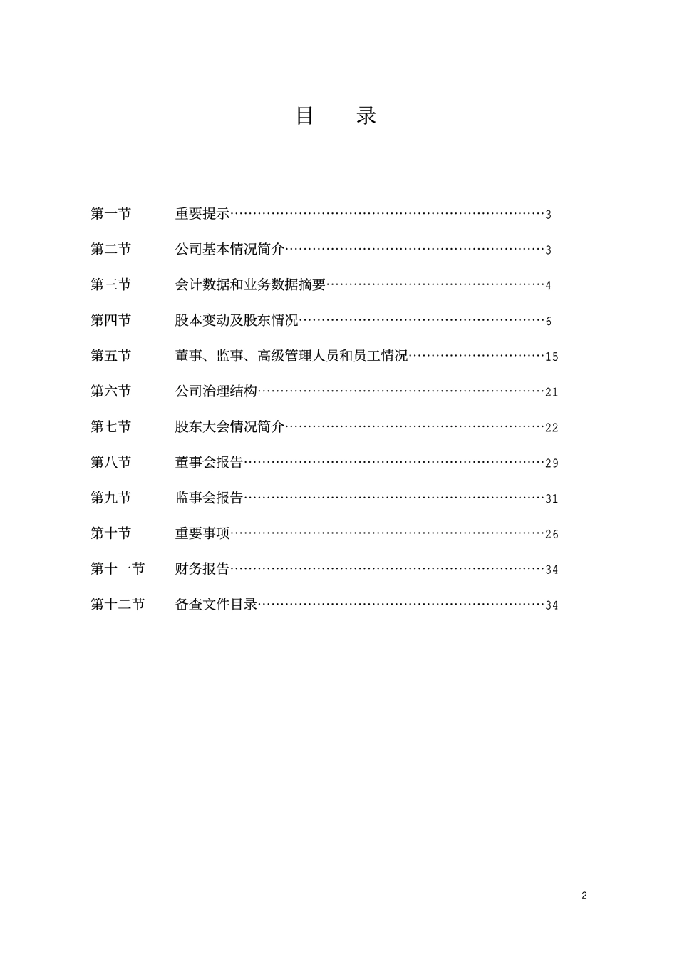 200770_2007_武锅Ｂ_2007年年度报告_2008-04-24.pdf_第2页