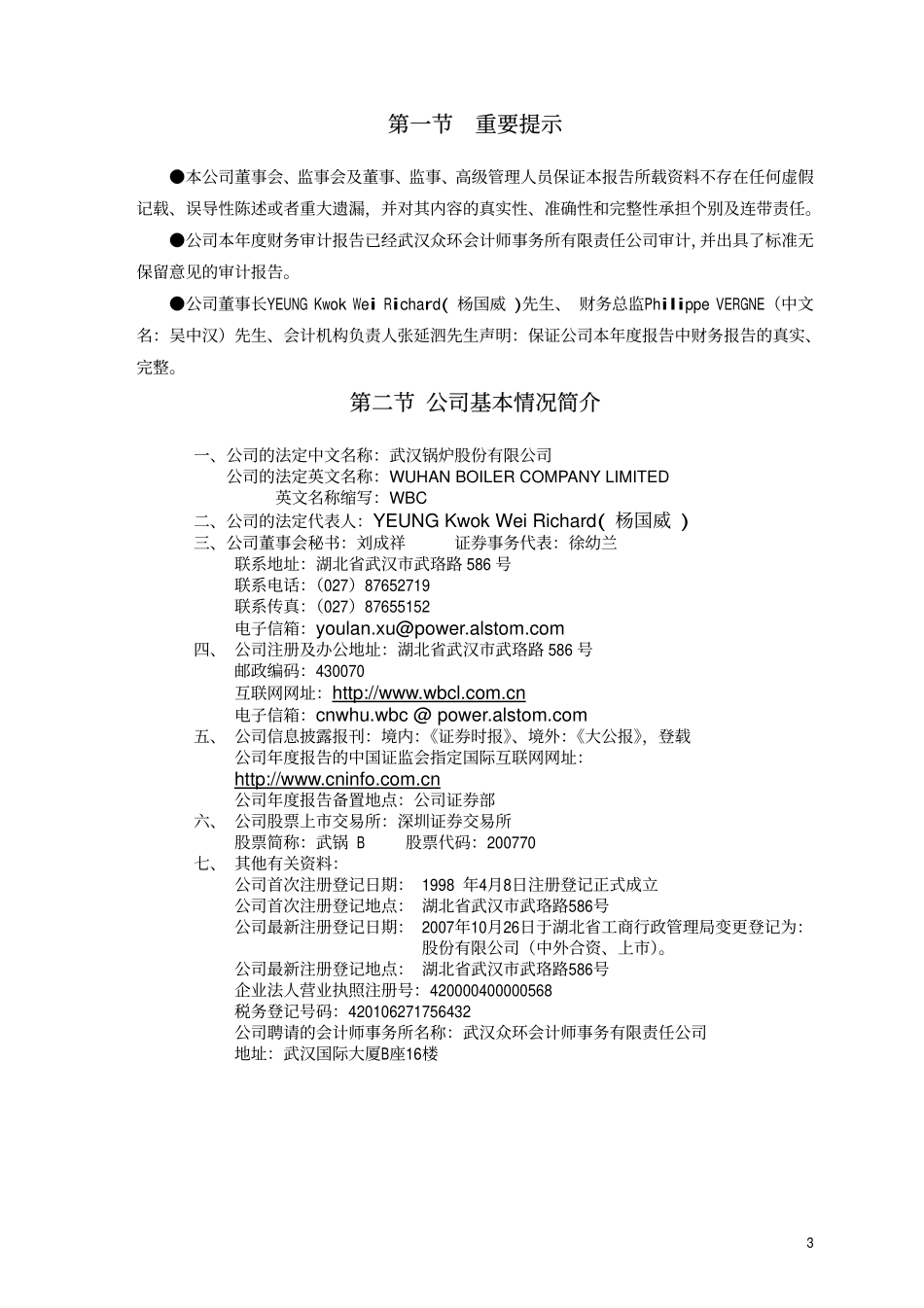 200770_2007_武锅Ｂ_2007年年度报告_2008-04-24.pdf_第3页