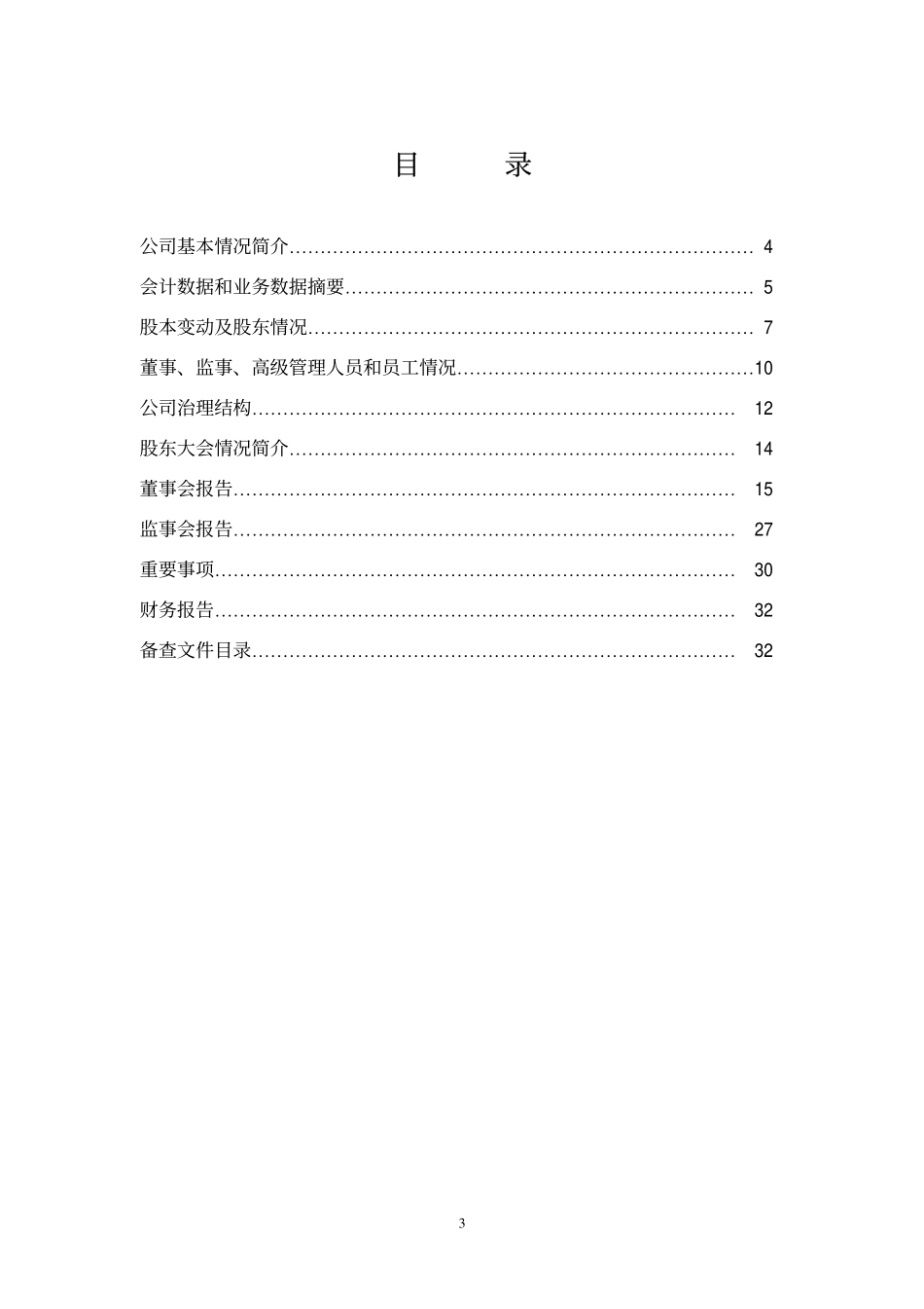 000096_2004_广聚能源_广聚能源2004年年度报告_2005-03-21.pdf_第3页