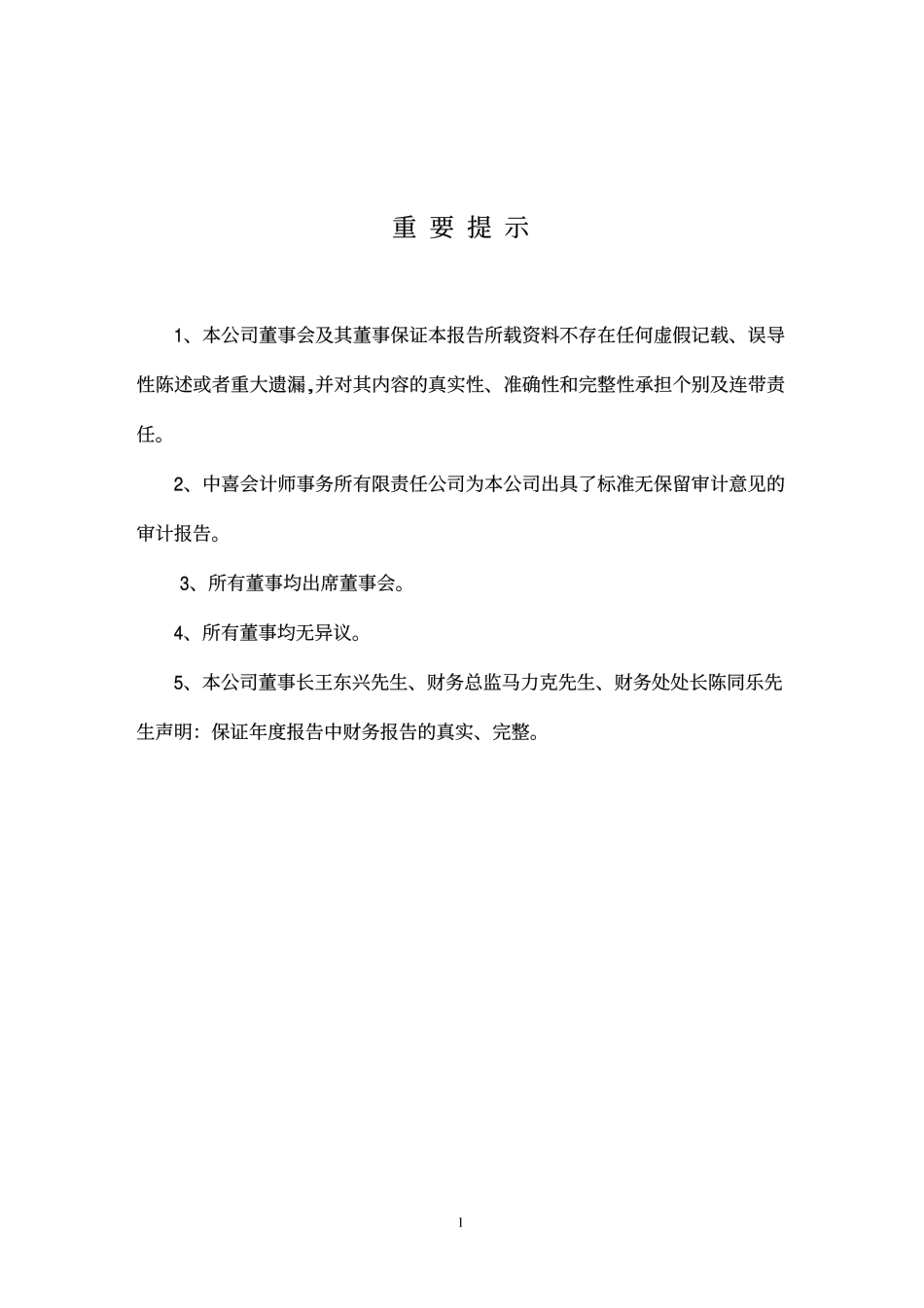 000687_2004_华讯方舟_保定天鹅2004年年度报告_2005-03-13.pdf_第2页