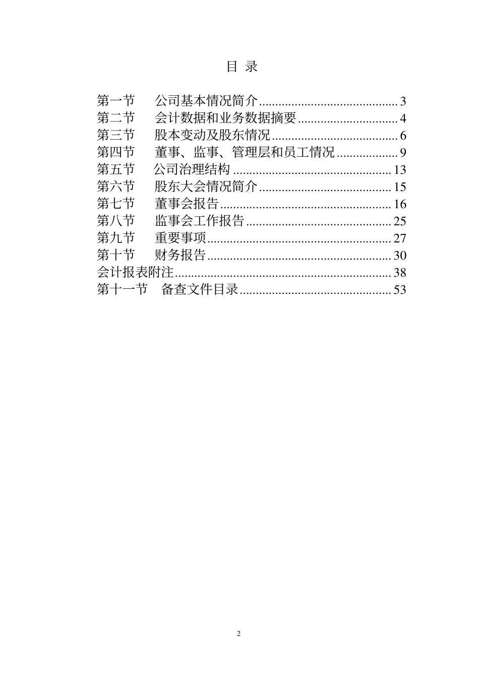 000687_2004_华讯方舟_保定天鹅2004年年度报告_2005-03-13.pdf_第3页