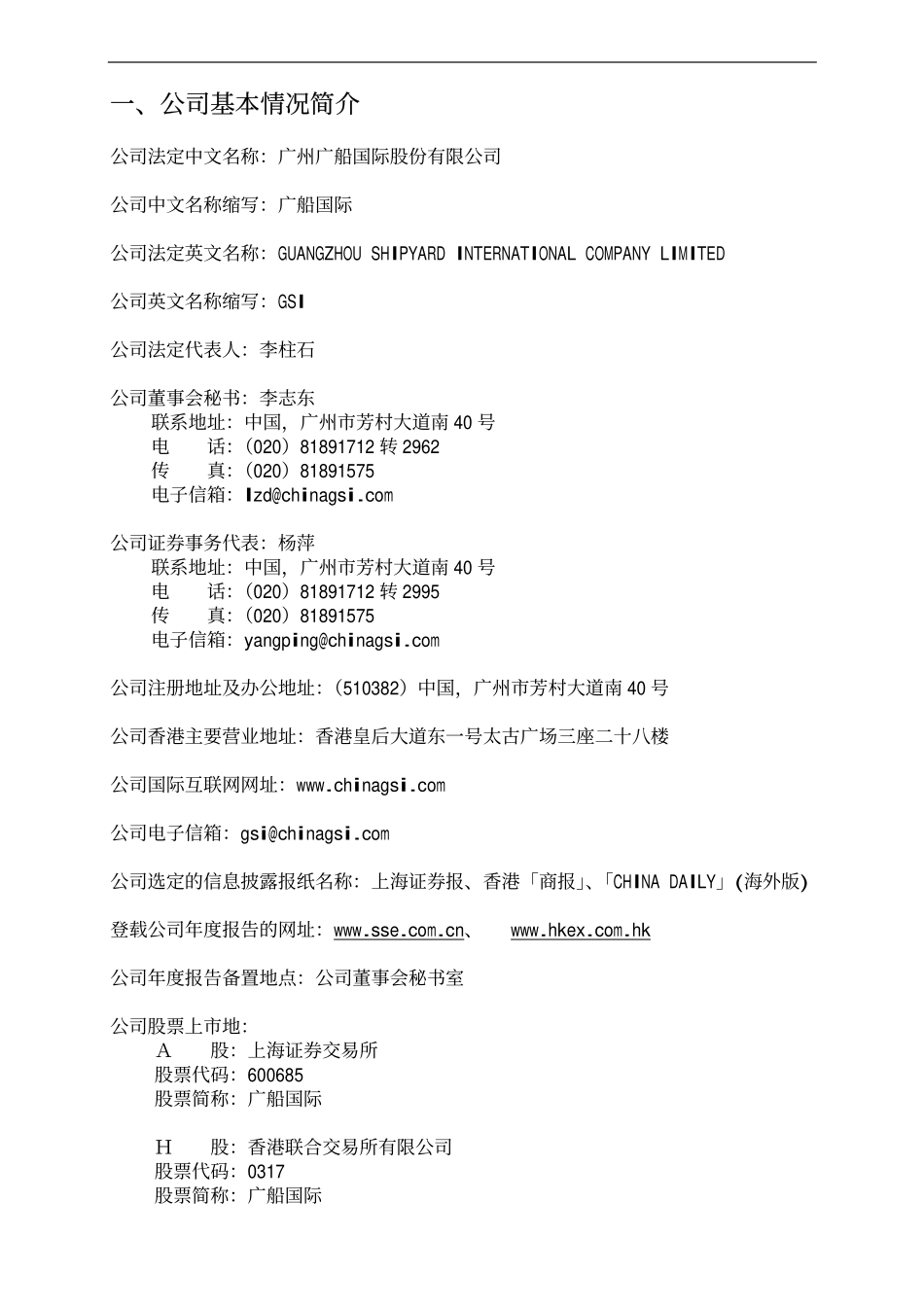 600685_2005_中船防务_广船国际2005年年度报告_2006-03-23.pdf_第3页