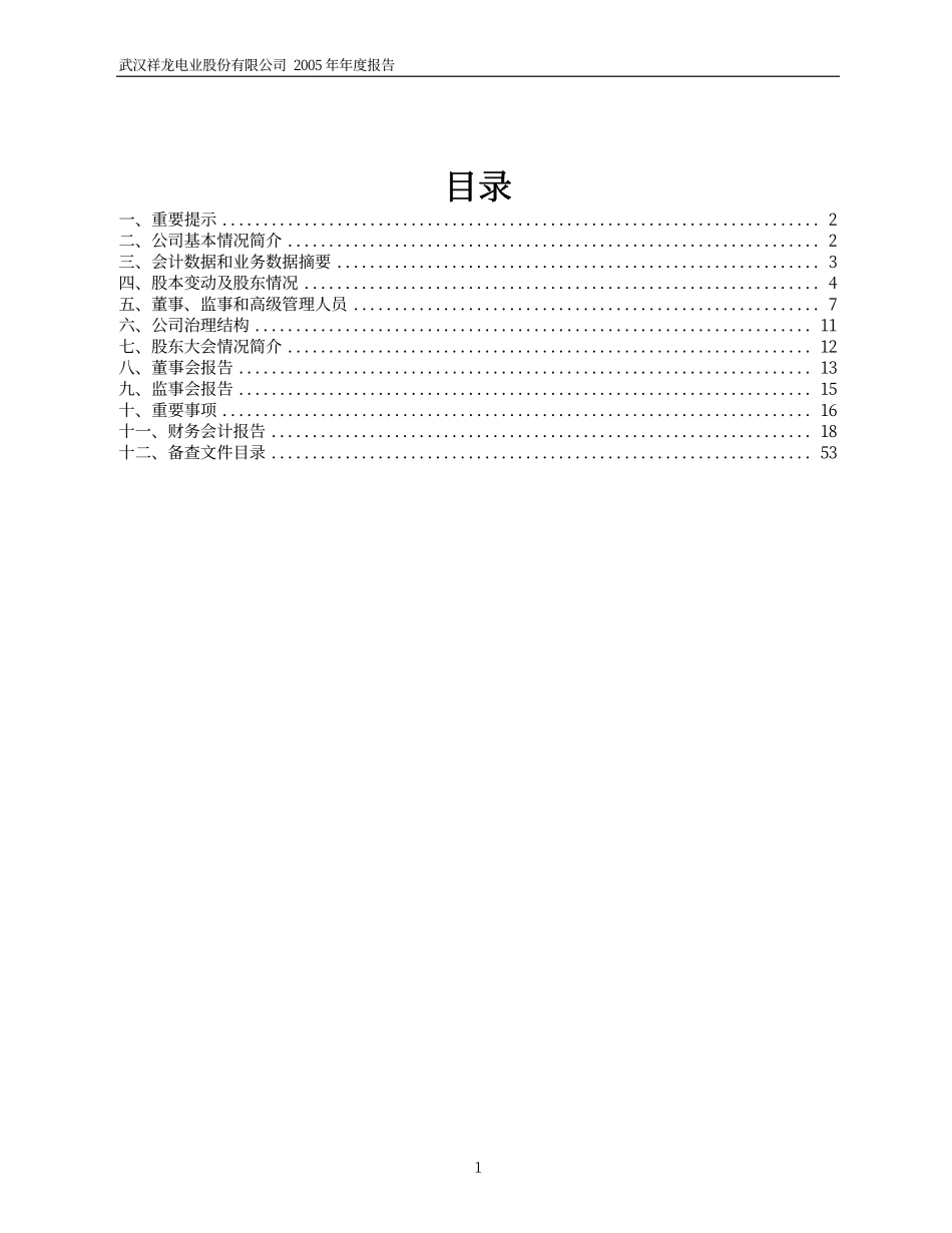 600769_2005_祥龙电业_祥龙电业2005年年度报告_2006-04-17.pdf_第2页