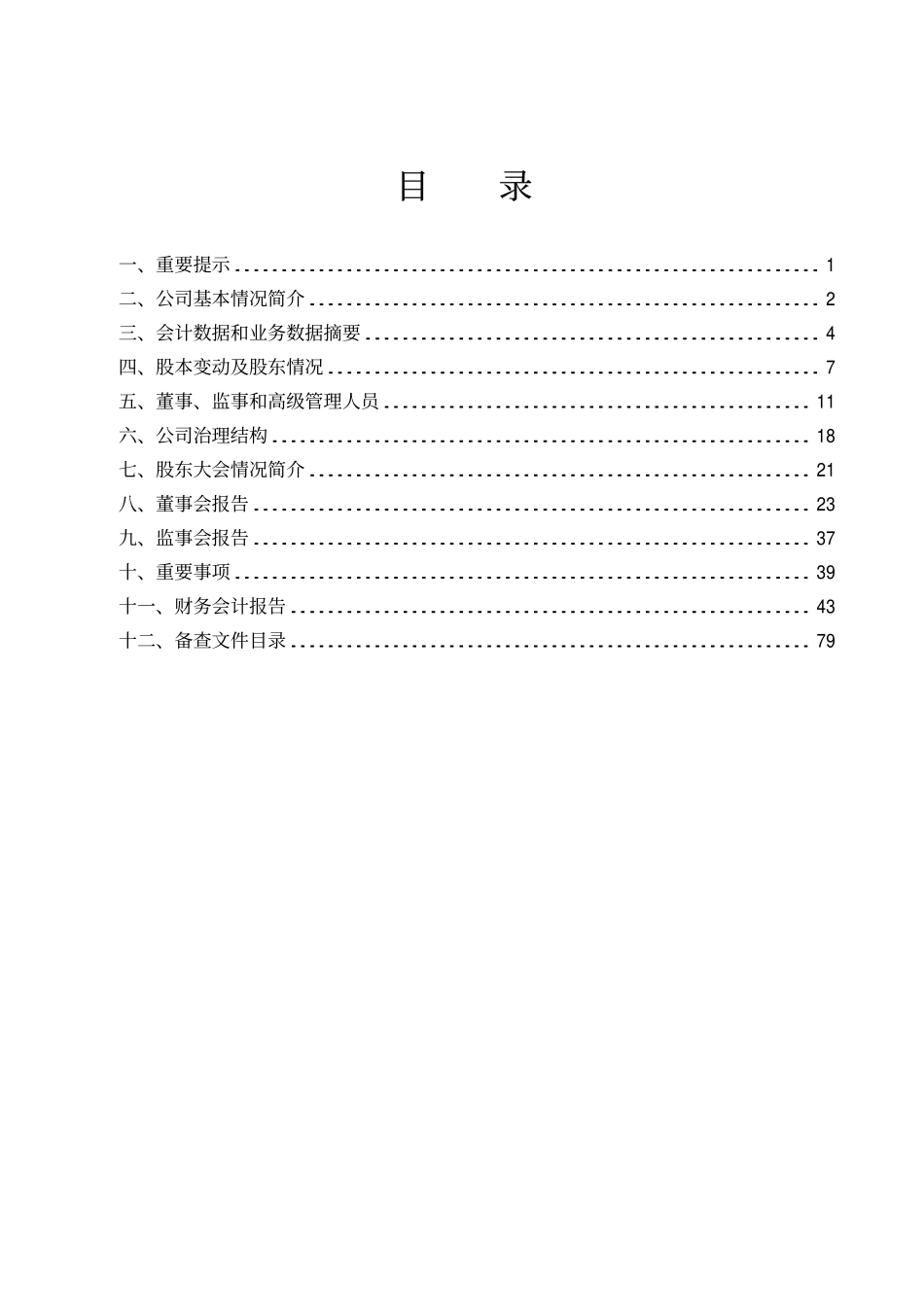 600098_2004_广州发展_广州控股2004年年度报告_2005-03-15.pdf_第2页