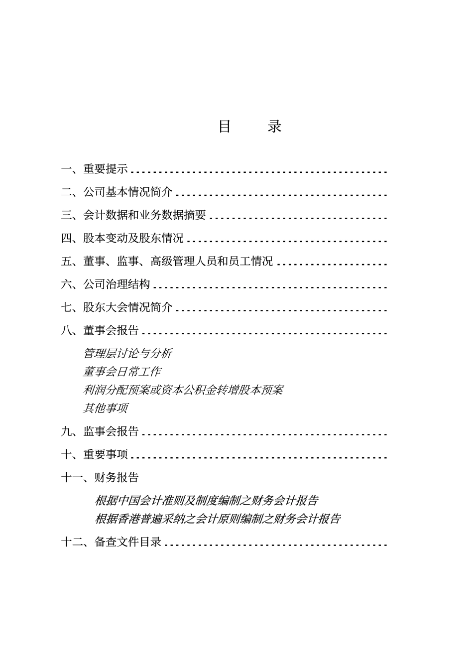 600332_2005_白云山_广州药业2005年年度报告_2006-04-02.pdf_第2页