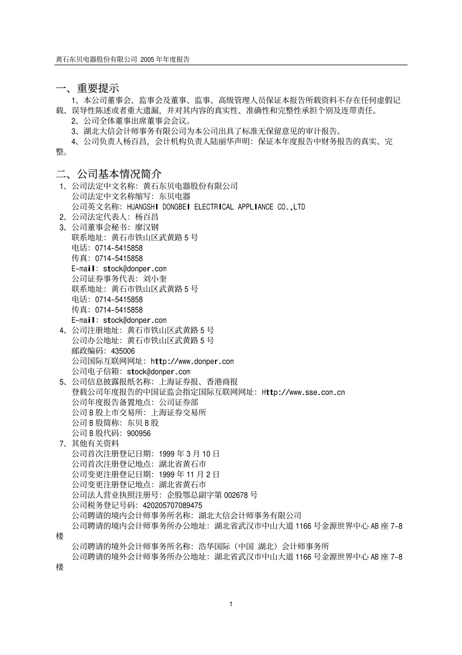 900956_2005_东贝Ｂ股_东贝Ｂ股2005年年度报告_2006-03-16.pdf_第3页