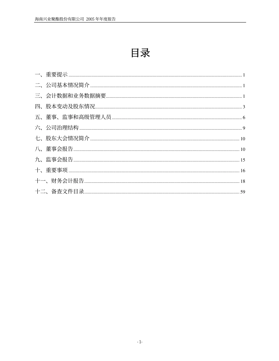 600259_2005_广晟有色_兴业聚酯2005年年度报告_2006-04-28.pdf_第2页