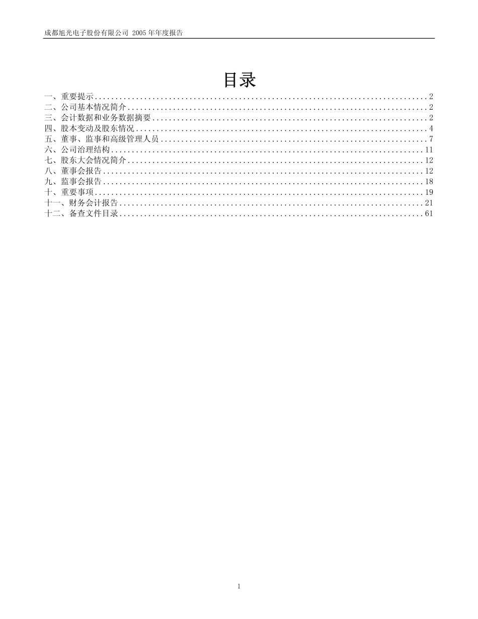 600353_2005_旭光股份_G旭光2005年年度报告_2006-04-21.pdf_第2页