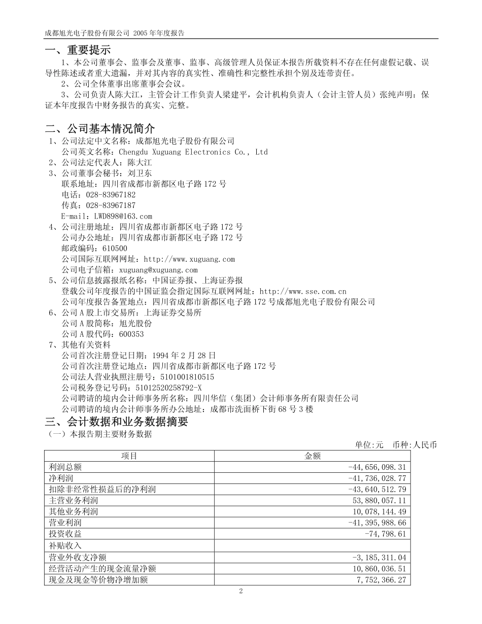 600353_2005_旭光股份_G旭光2005年年度报告_2006-04-21.pdf_第3页