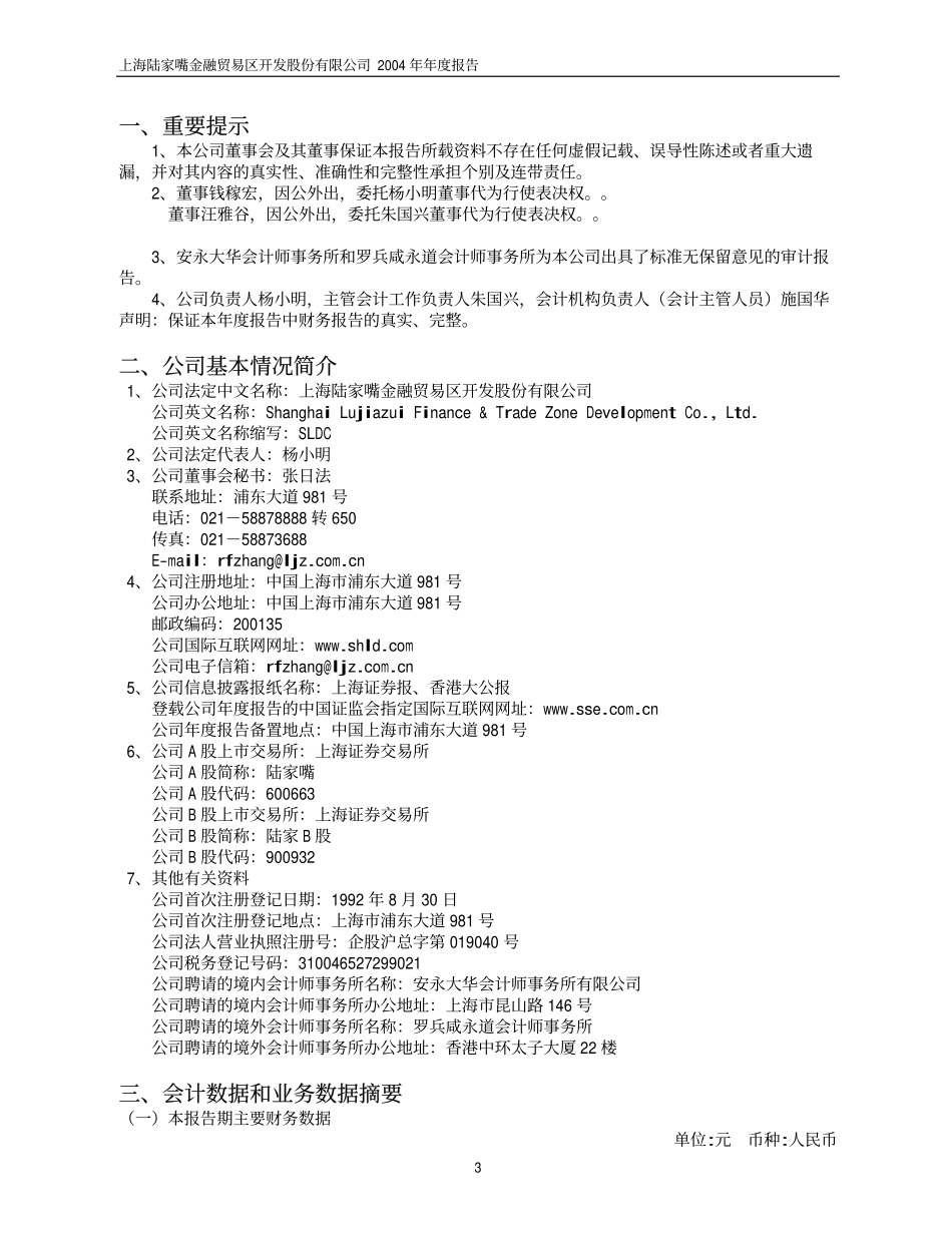 600663_2004_陆家嘴_陆家嘴2004年年度报告_2005-03-14.pdf_第3页