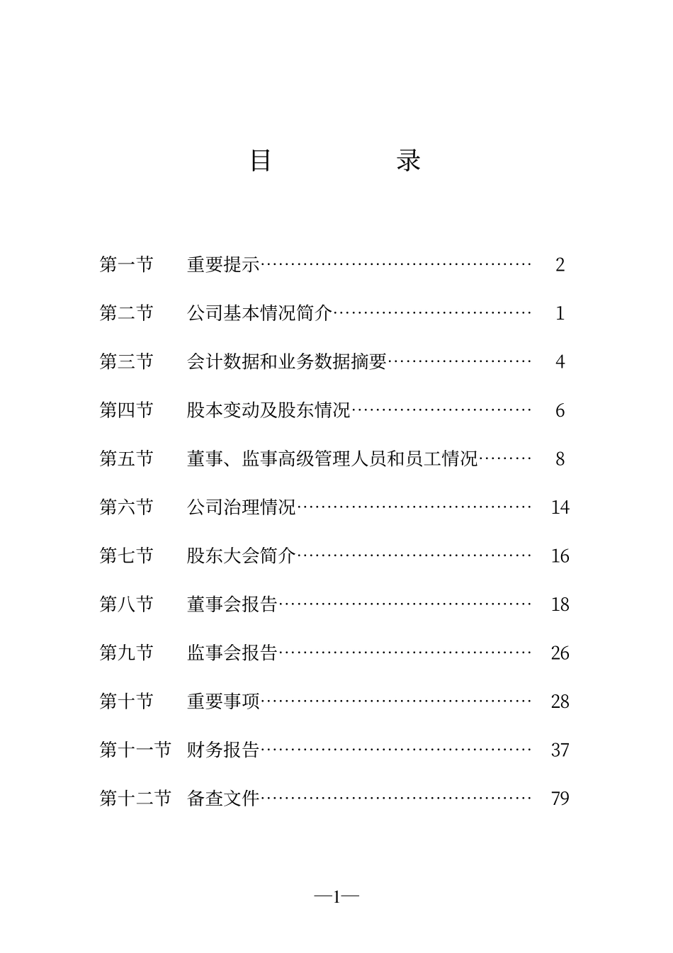 000581_2004_威孚高科_威孚高科2004年年度报告_2005-04-21.pdf_第2页
