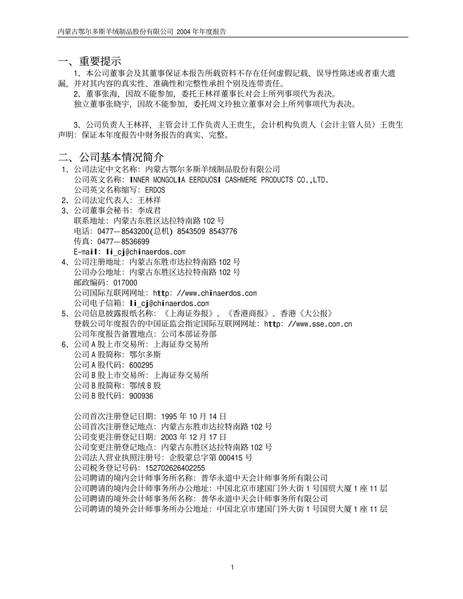 600295_2004_鄂尔多斯_鄂尔多斯2004年年度报告_2005-04-11.pdf_第3页