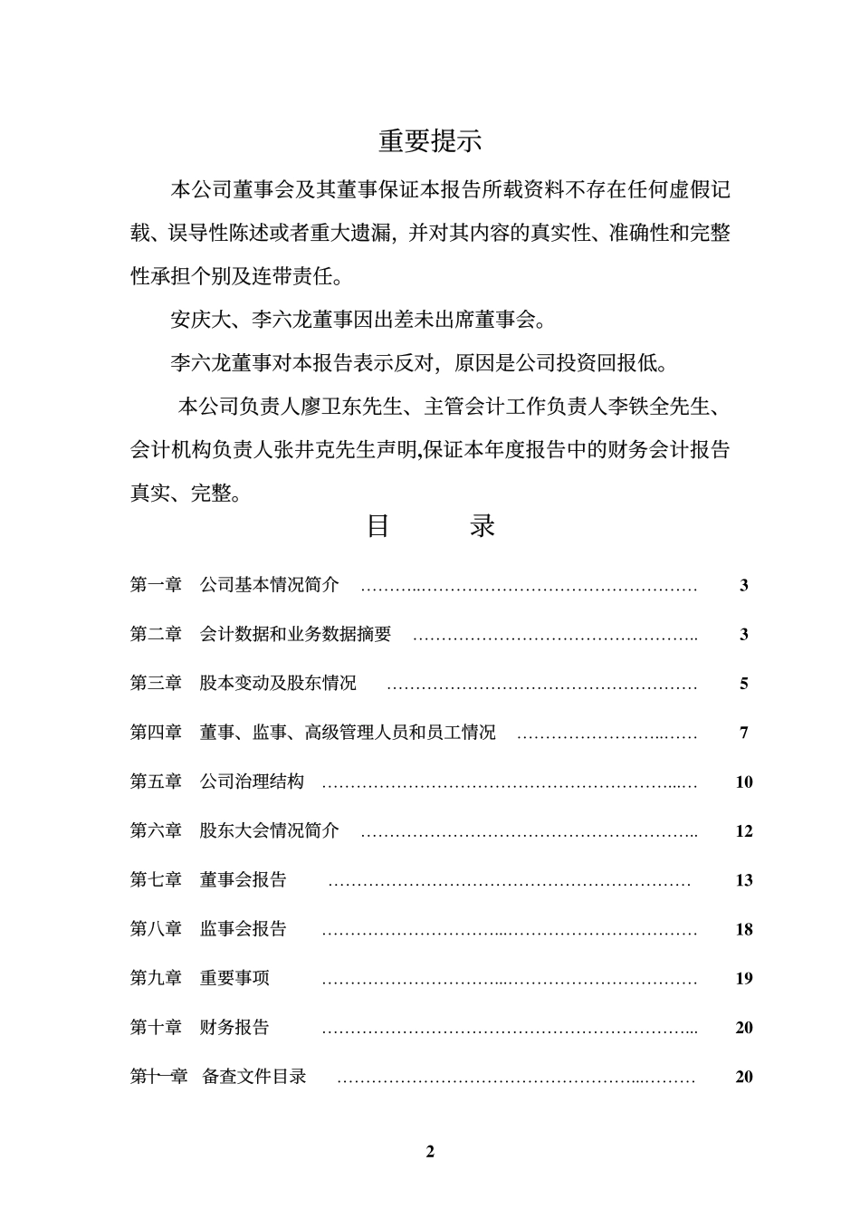 000820_2004_＊ST节能_金城股份2004年年度报告_2005-03-31.pdf_第2页