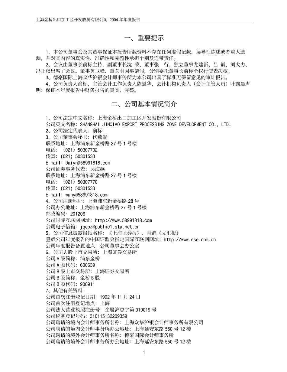 600639_2004_浦东金桥_浦东金桥2004年年度报告_2005-03-21.pdf_第3页