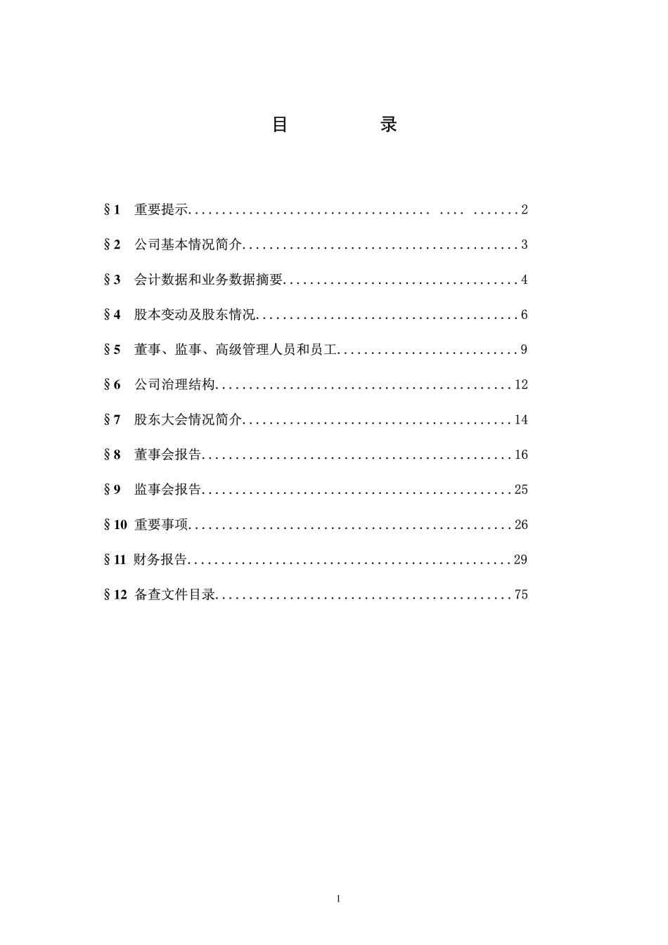 000825_2004_太钢不锈_太钢不锈2004年年度报告_2005-02-28.pdf_第2页