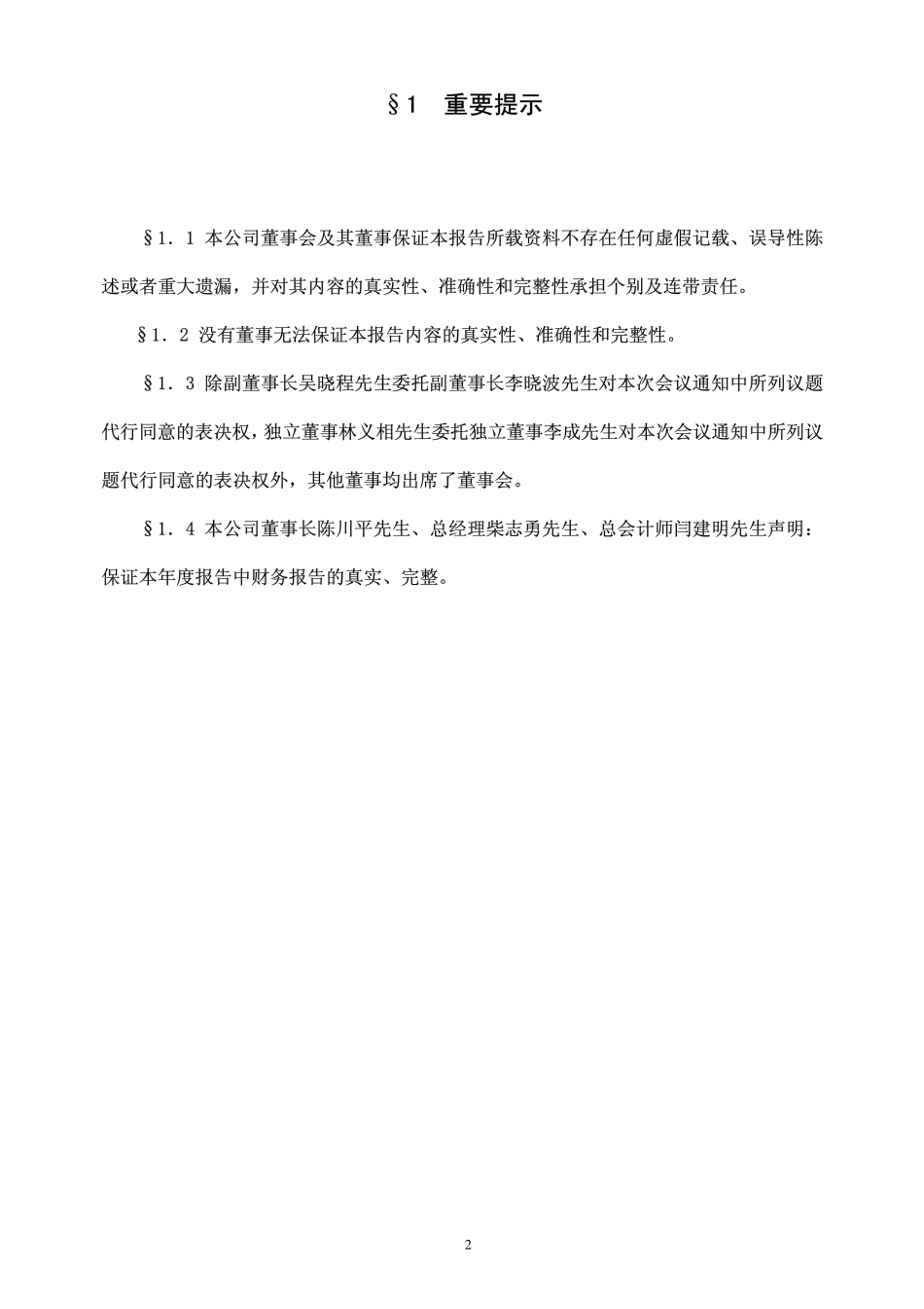 000825_2004_太钢不锈_太钢不锈2004年年度报告_2005-02-28.pdf_第3页