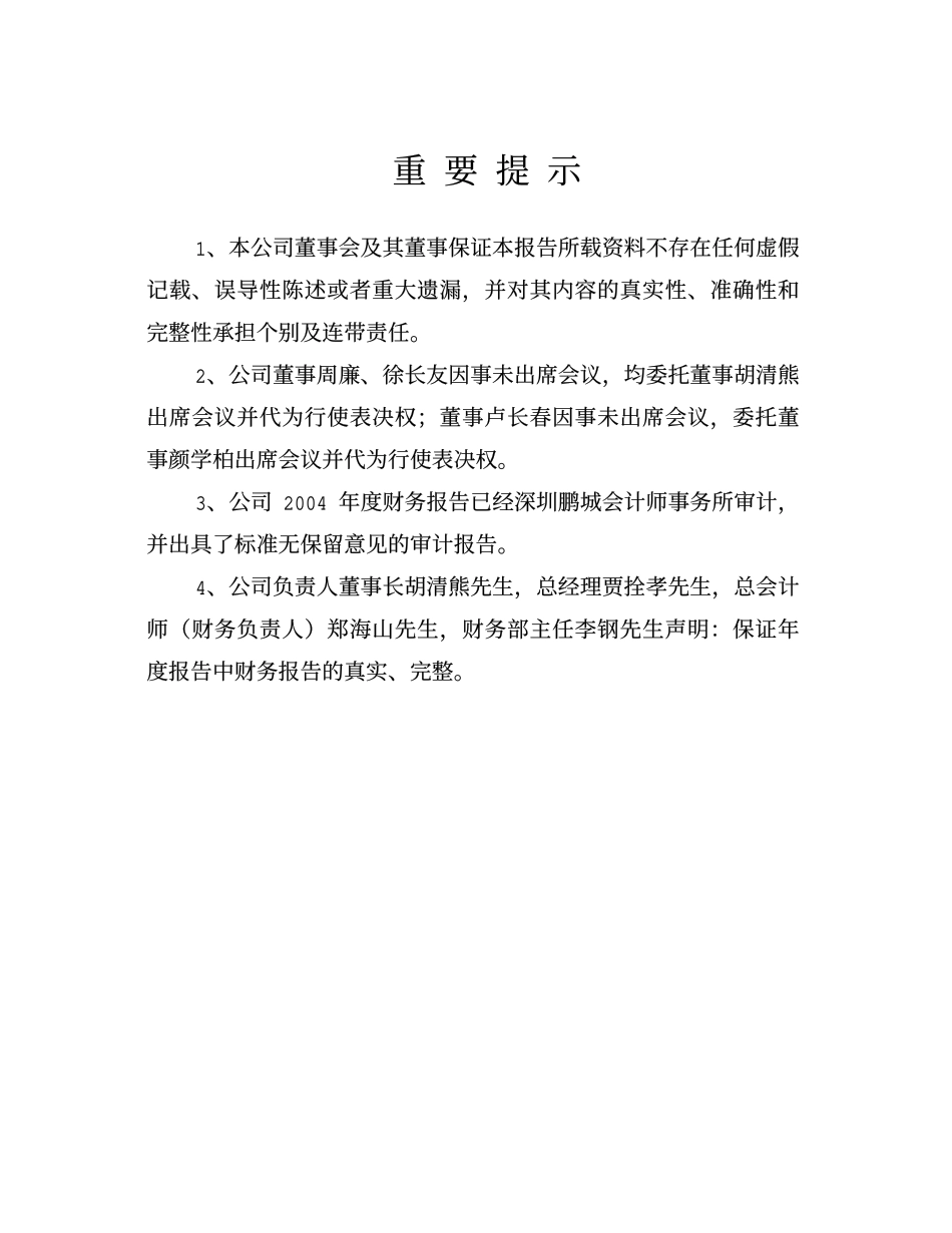 600456_2004_宝钛股份_宝钛股份2004年年度报告_2005-03-16.pdf_第3页