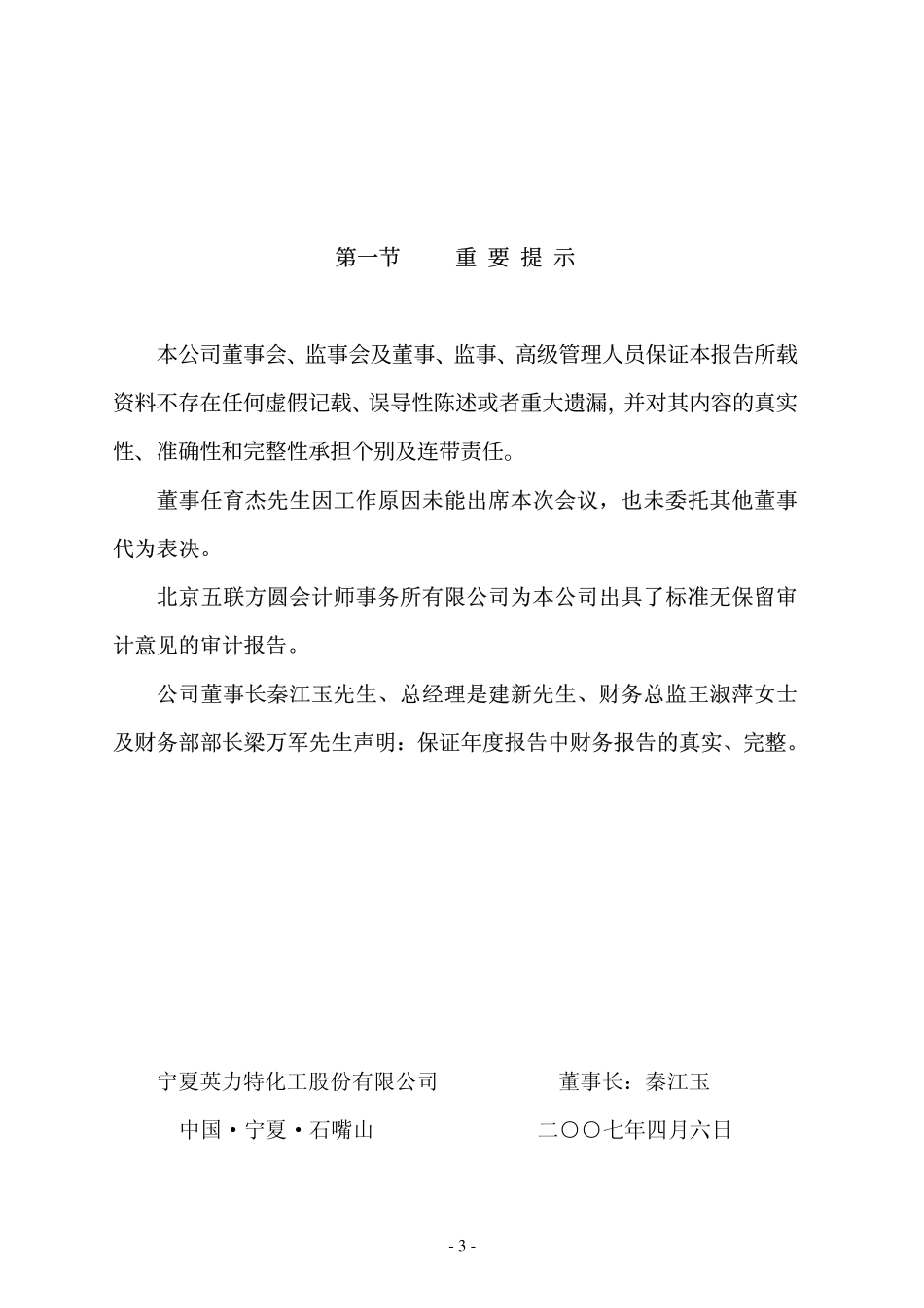 000635_2006_英力特_2006年年度报告_2007-04-09.pdf_第3页
