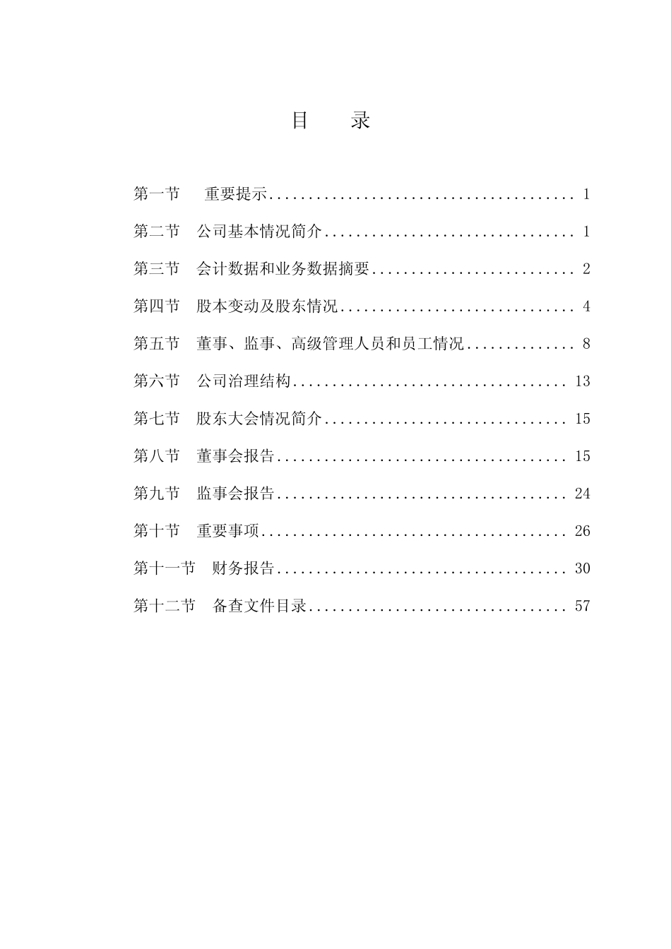 000400_2006_许继电气_2006年年度报告_2007-03-26.pdf_第2页