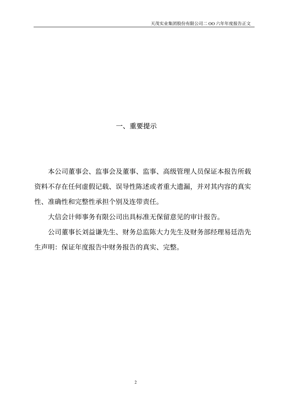 000627_2006_天茂集团_2006年年度报告_2007-02-27.pdf_第3页