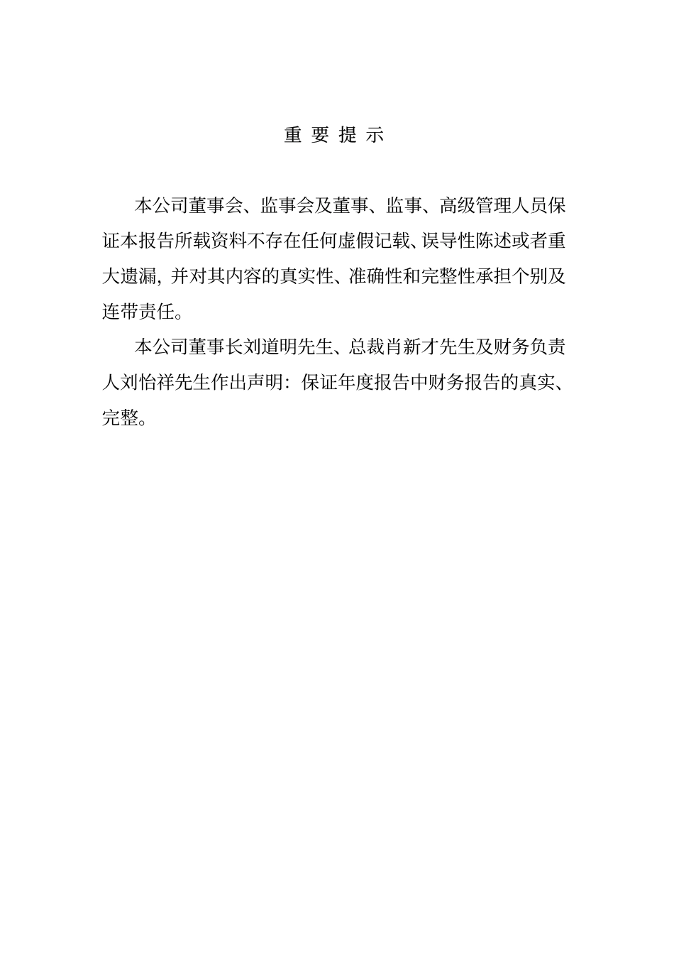 000667_2006_名流置业_2006年年度报告_2007-03-07.pdf_第2页