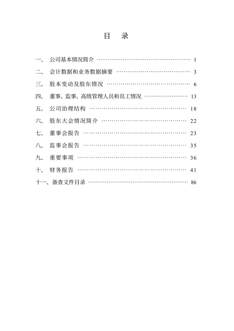 000667_2006_名流置业_2006年年度报告_2007-03-07.pdf_第3页