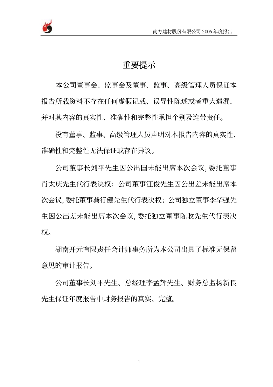 000906_2006_S南建材_2006年年度报告_2007-04-11.pdf_第2页