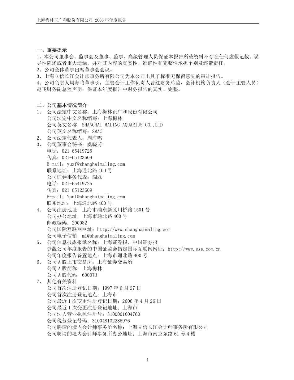 600073_2006_上海梅林_2006年年度报告_2007-03-14.pdf_第3页