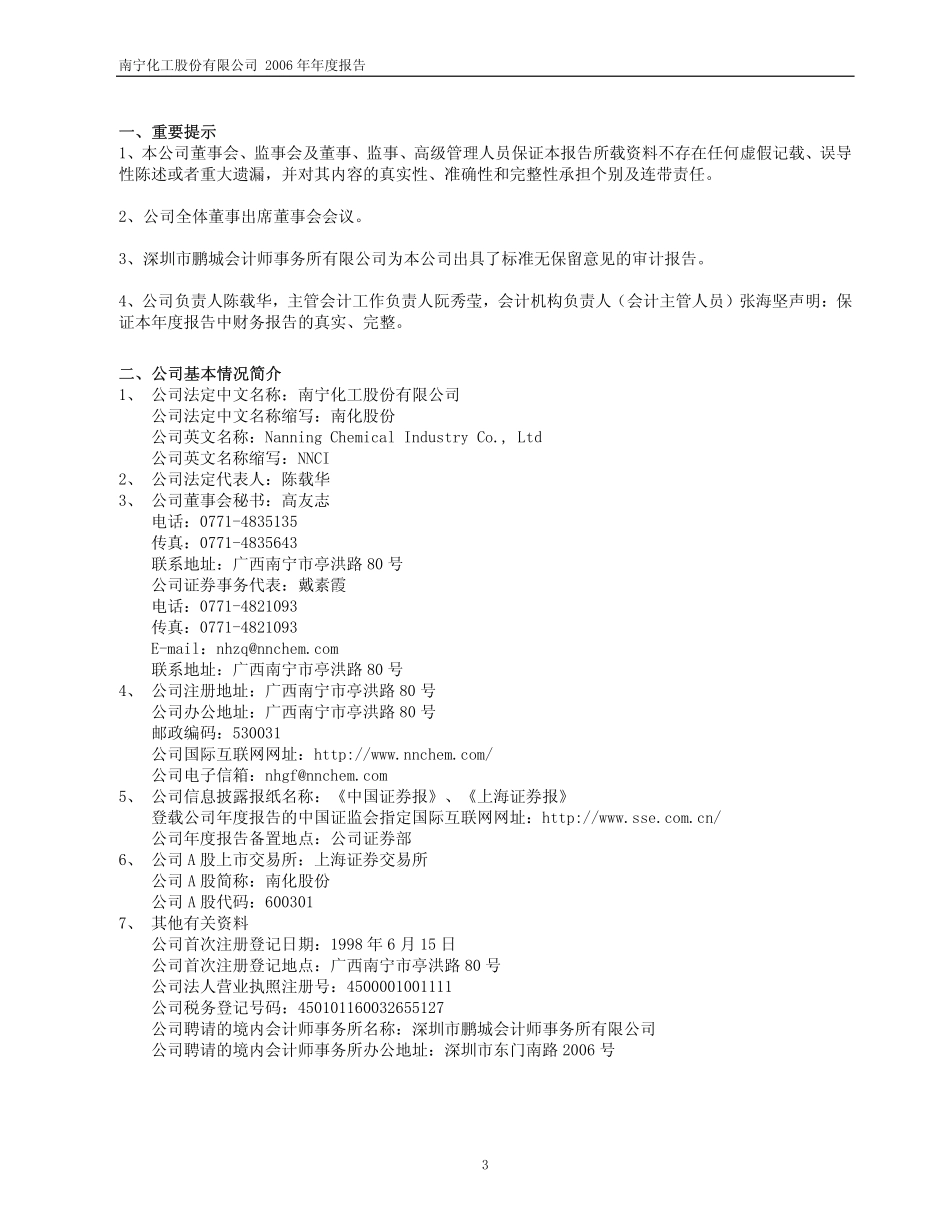 600301_2006_南化股份_2006年年度报告_2007-01-18.pdf_第3页