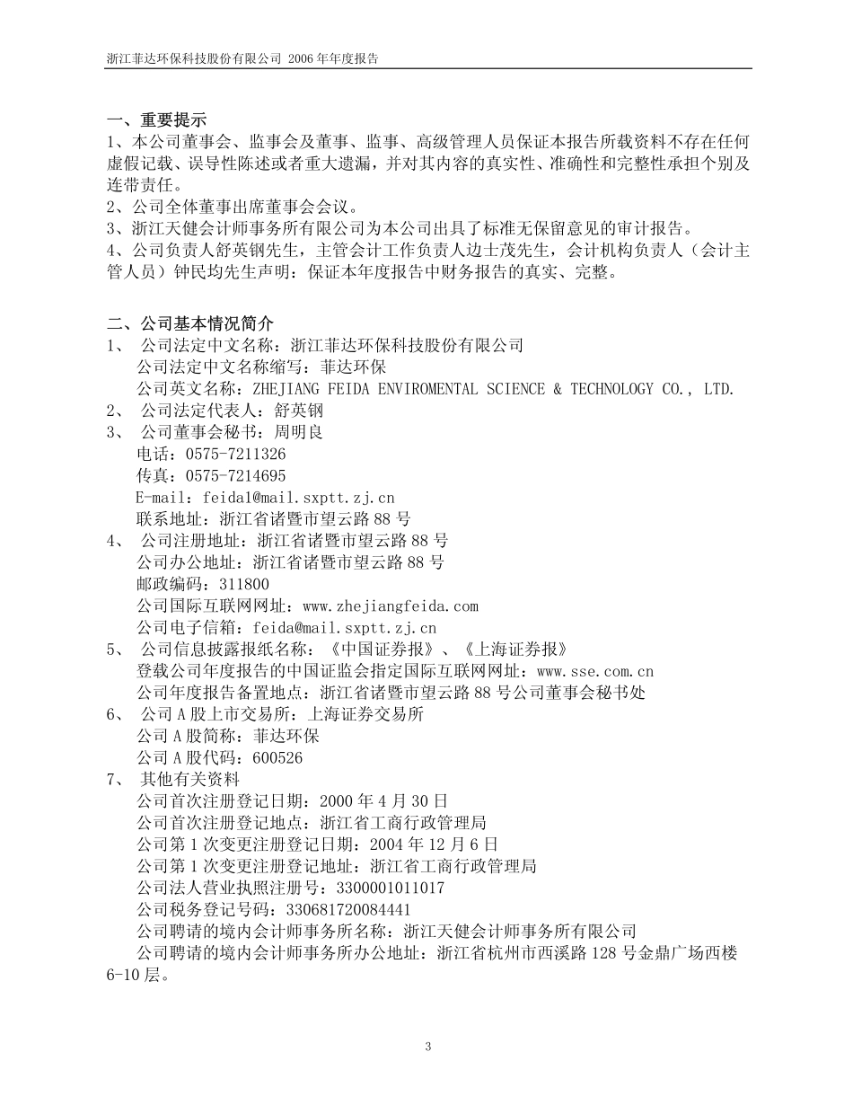 600526_2006_菲达环保_2006年年度报告_2007-04-23.pdf_第3页