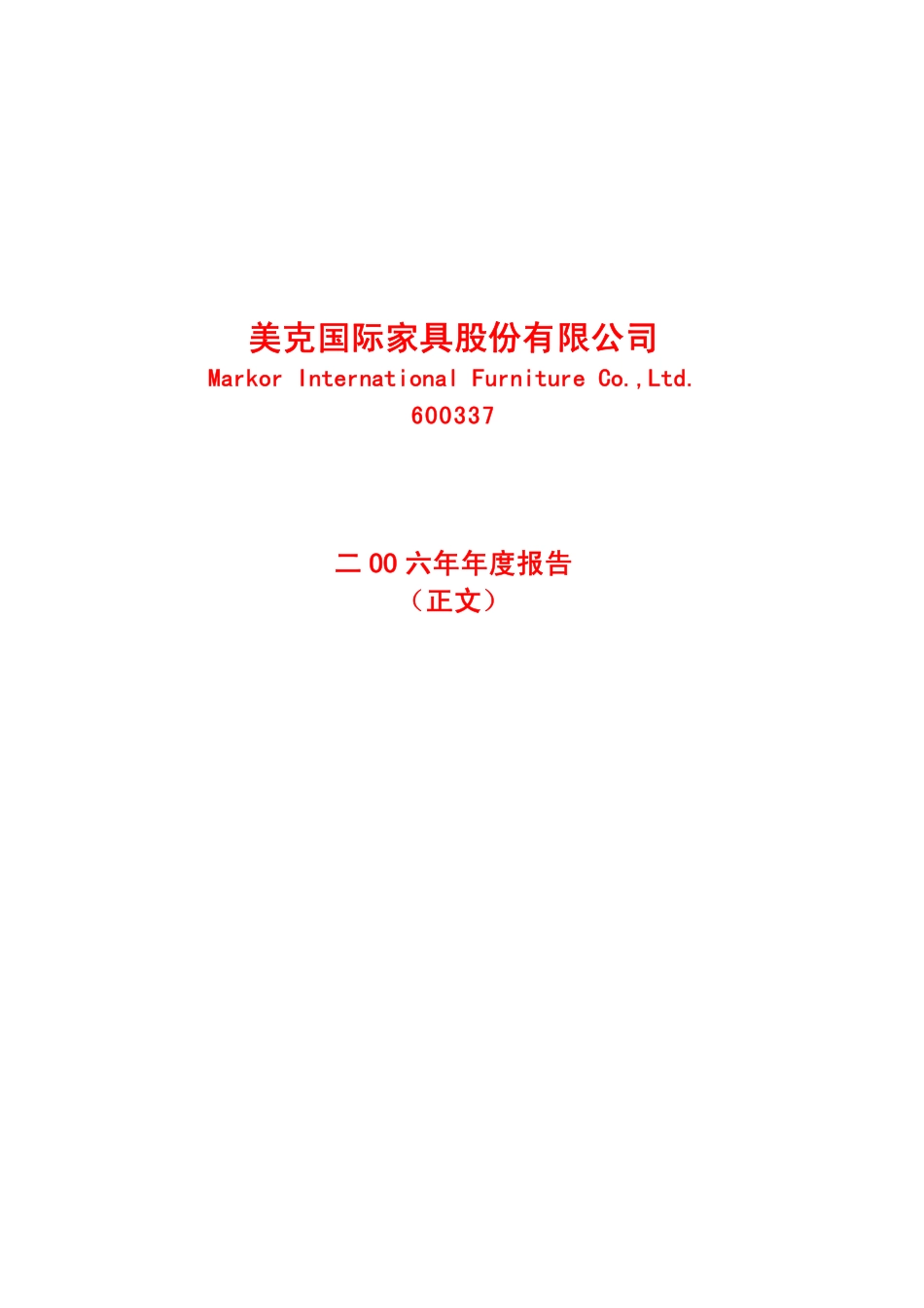600337_2006_美克股份_2006年年度报告_2007-04-05.pdf_第1页