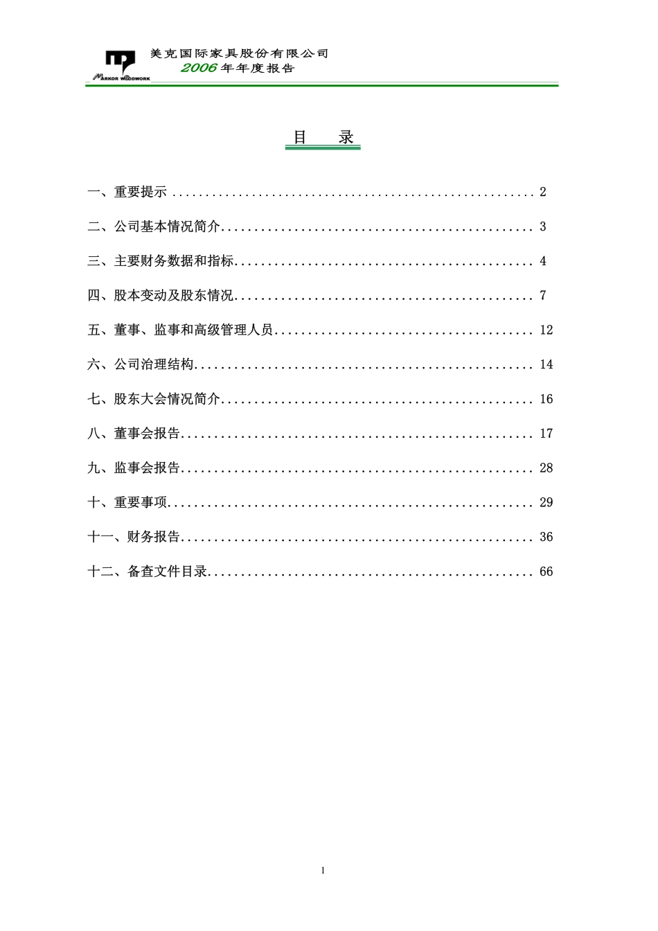 600337_2006_美克股份_2006年年度报告_2007-04-05.pdf_第2页
