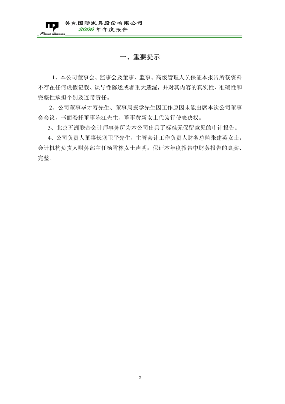 600337_2006_美克股份_2006年年度报告_2007-04-05.pdf_第3页