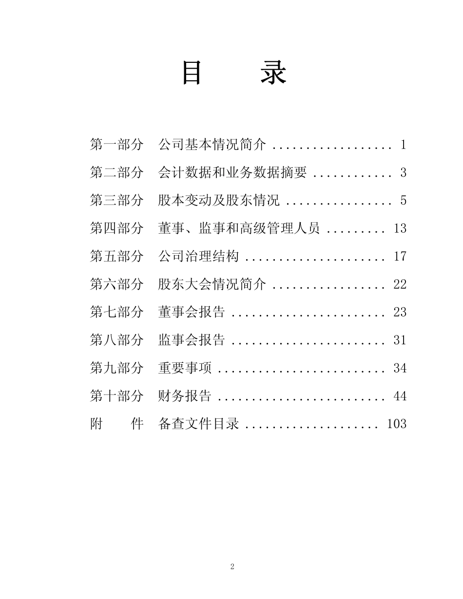 600893_2007_S吉生化_2007年年度报告_2008-04-17.pdf_第3页